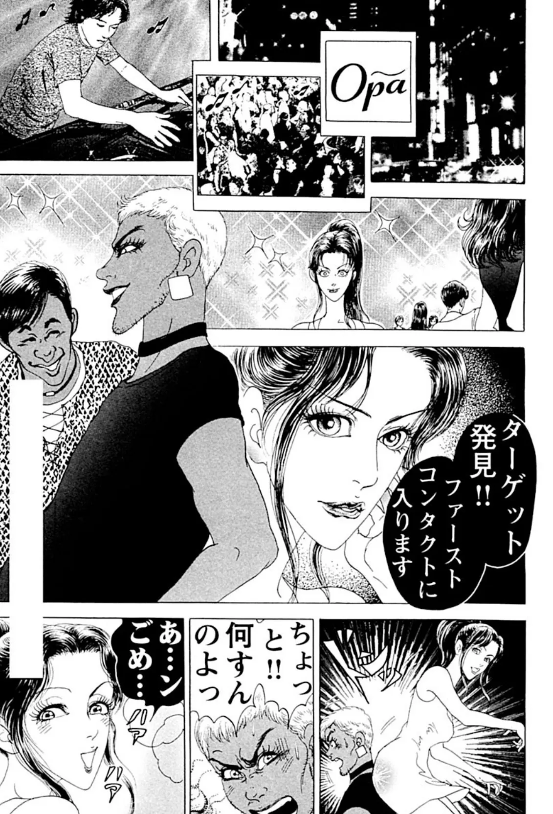 淫緋牡丹・女形肉変化 9ページ