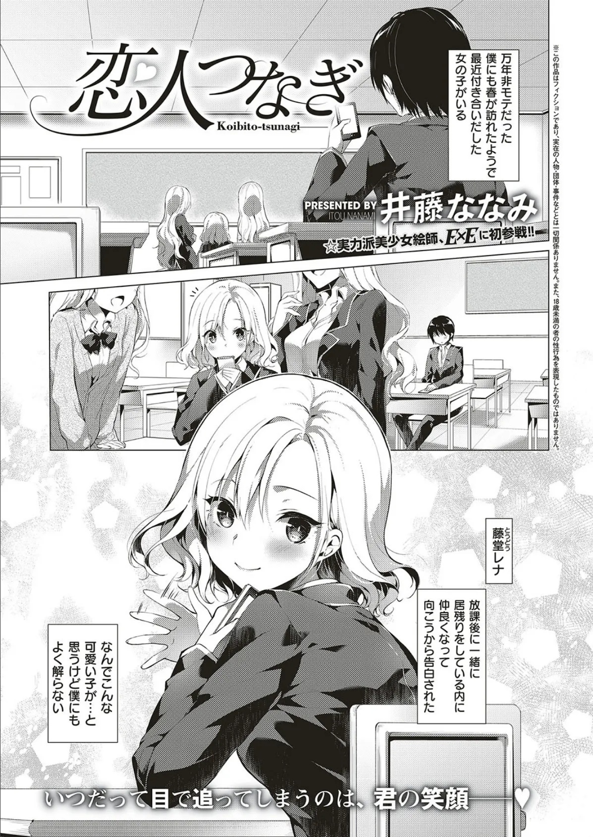 COMIC E×E 15 23ページ