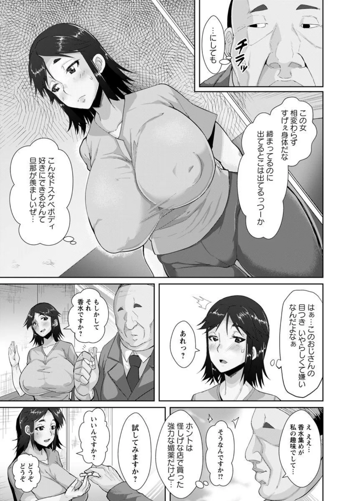 巨乳妻の浮気交尾 〜媚薬で発情！寝取りセックス〜【単話】 3ページ