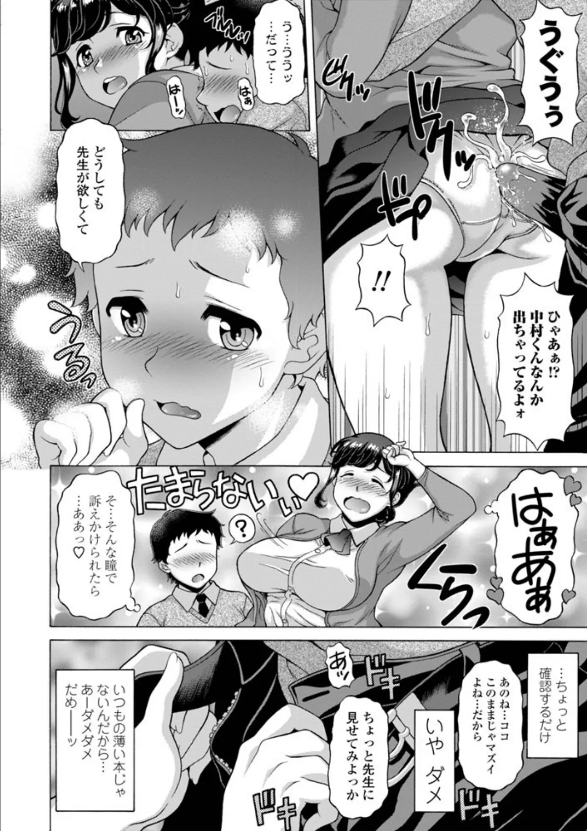 桃山先生とヒミツの放課後 8ページ