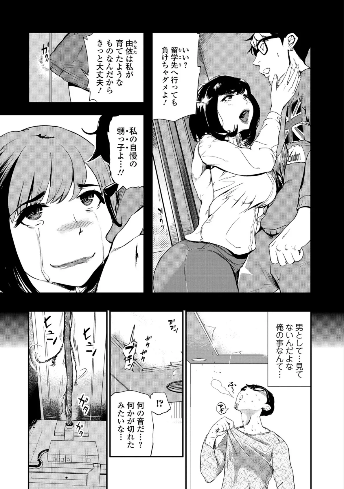 Webコミックトウテツ Vol.33 11ページ