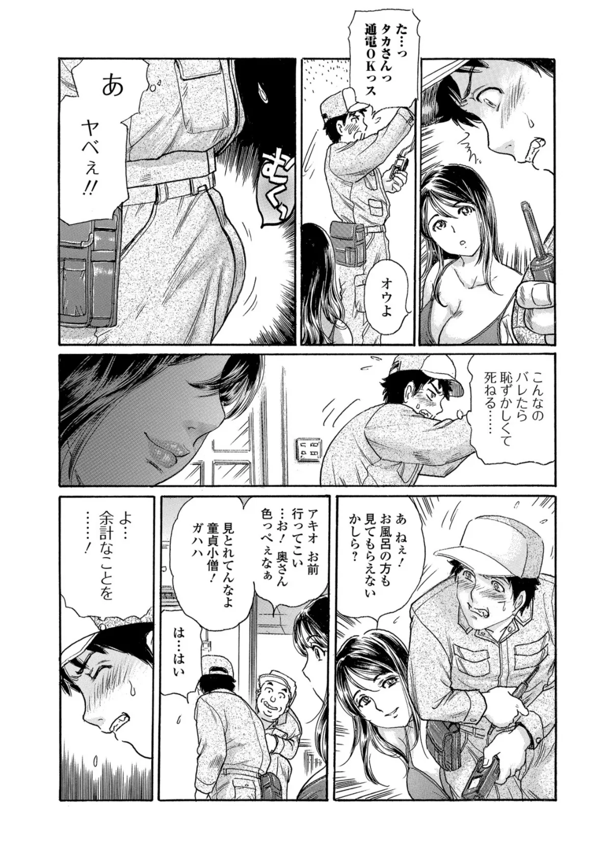 Webコミックトウテツ Vol.33 16ページ