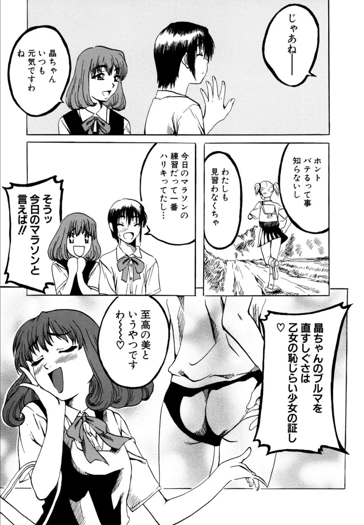 少女を脱いだ季節 5ページ