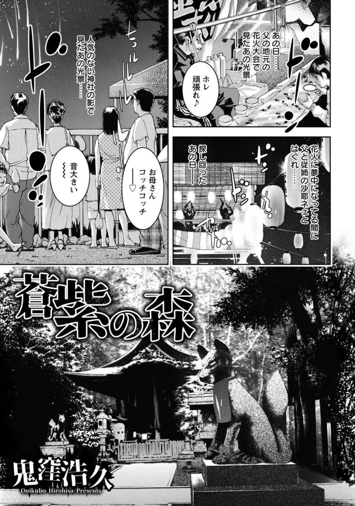 蒼紫の森【単話】