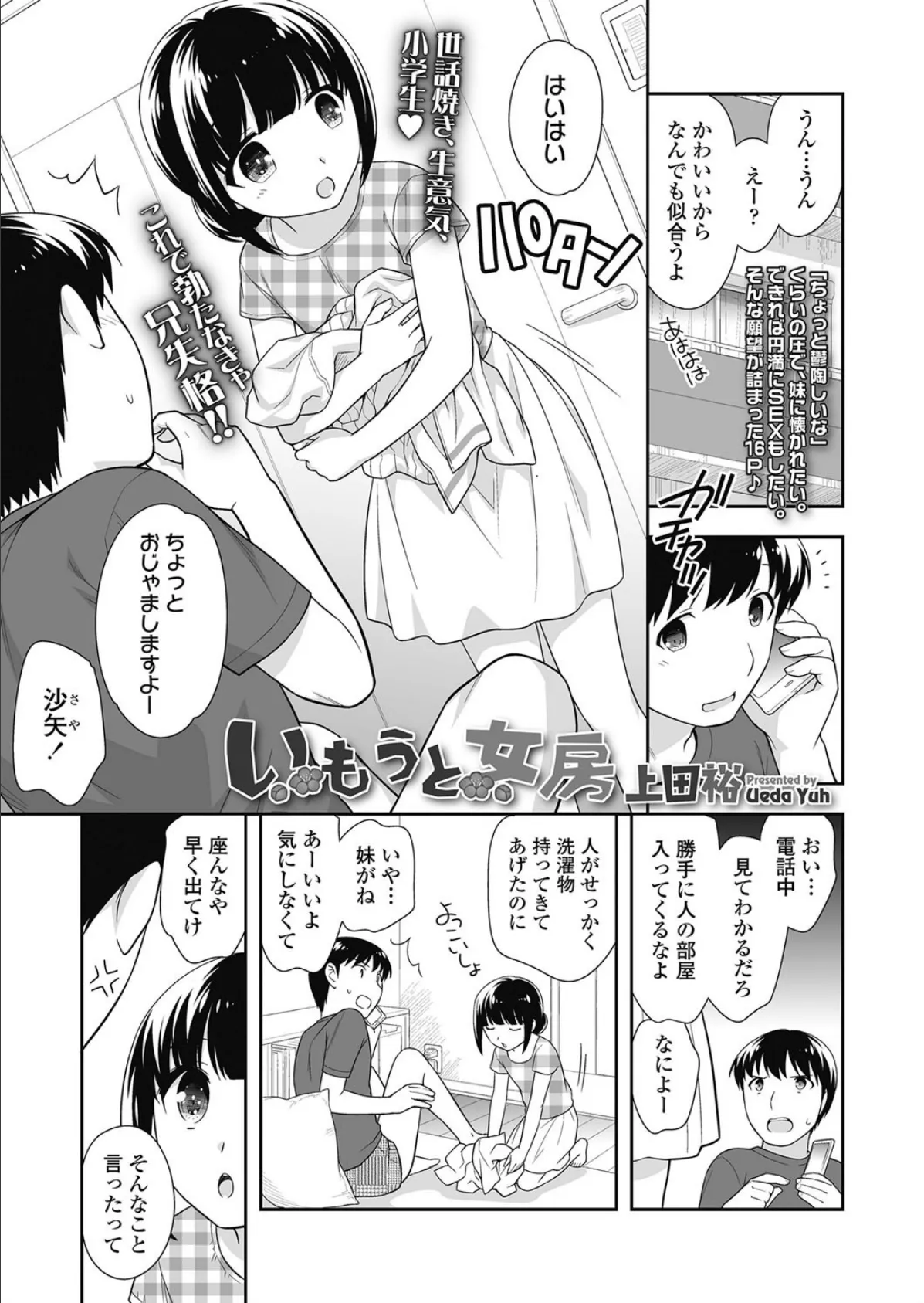 いもうと女房