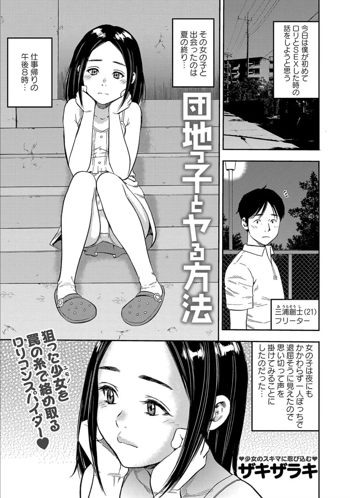 団地っ子とヤる方法