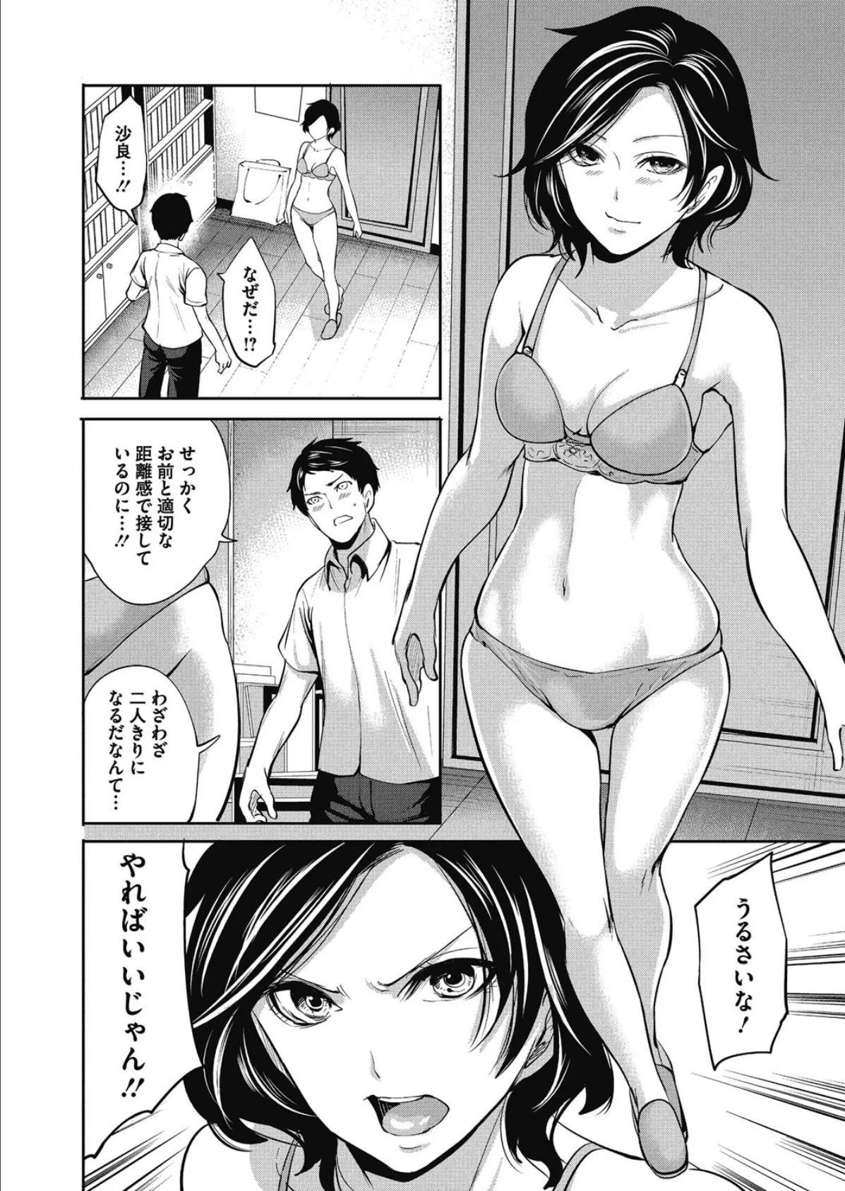 真面目兄と奔放妹 後編 6ページ