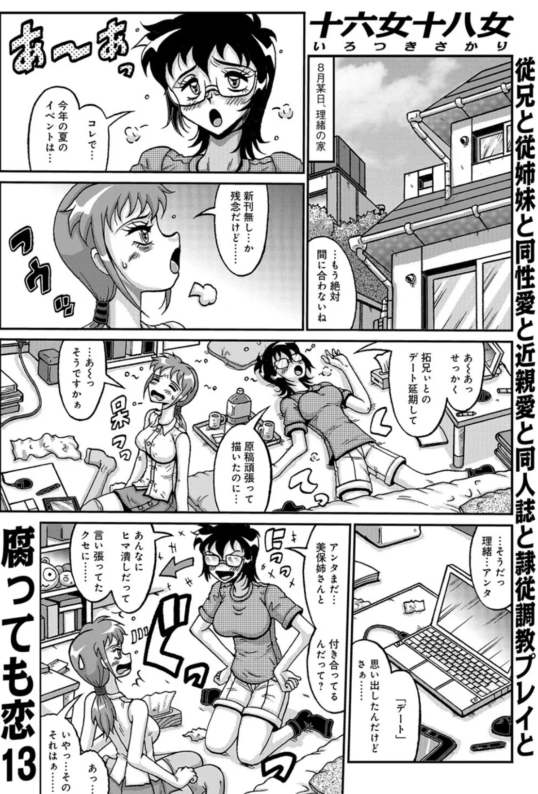 腐っても恋 （13） 1ページ