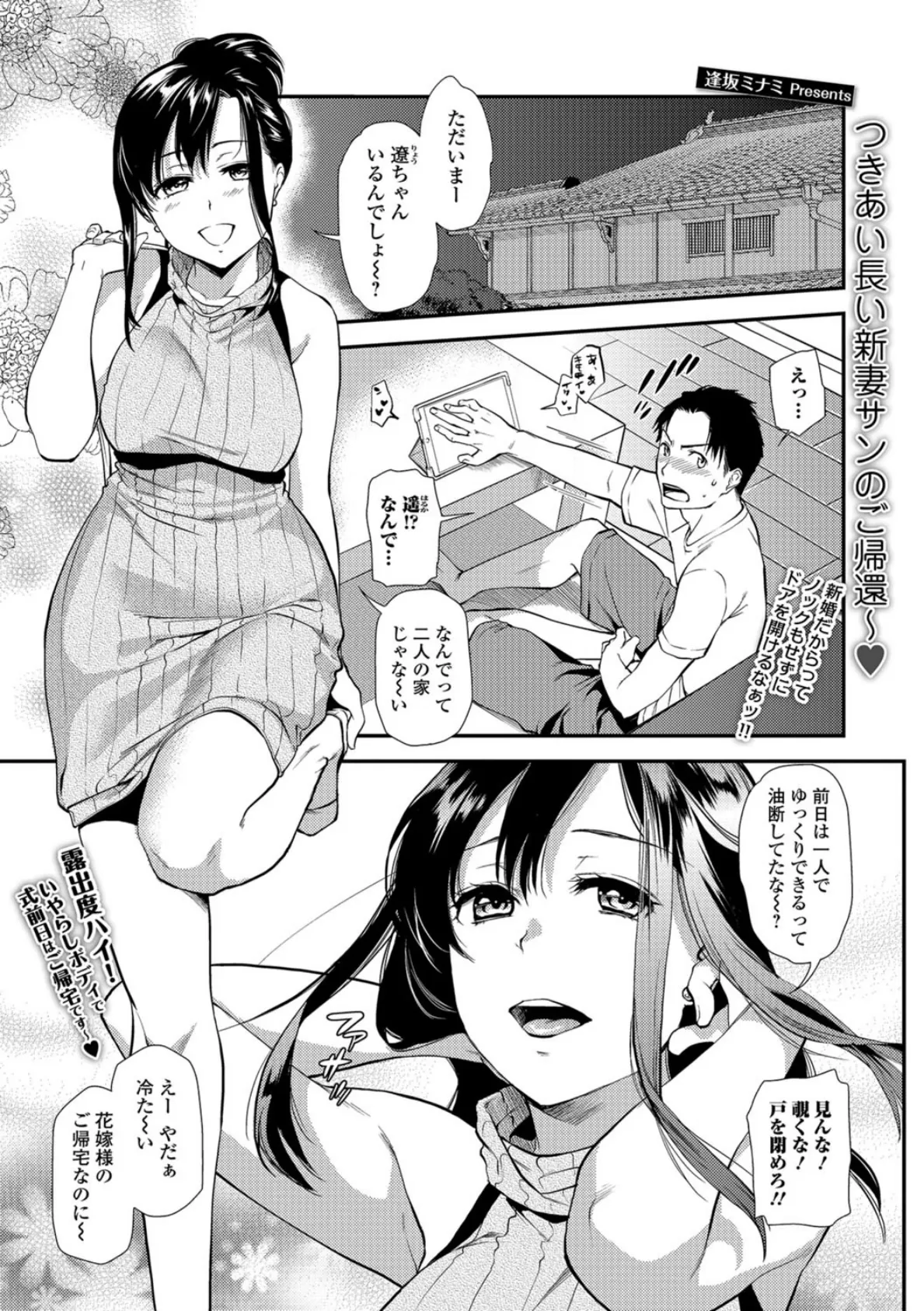 新婚前夜 1ページ