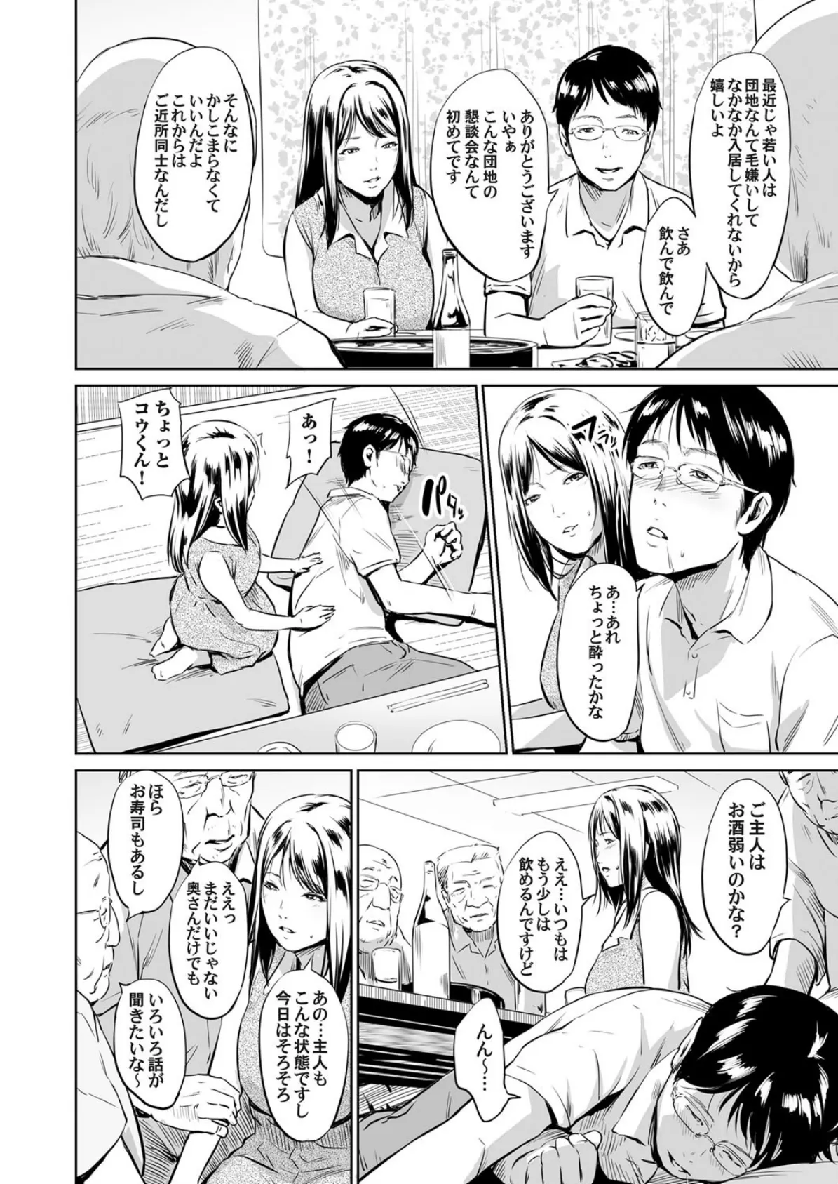 懇親会 〜夫の横でレ●プされる新妻〜 2ページ