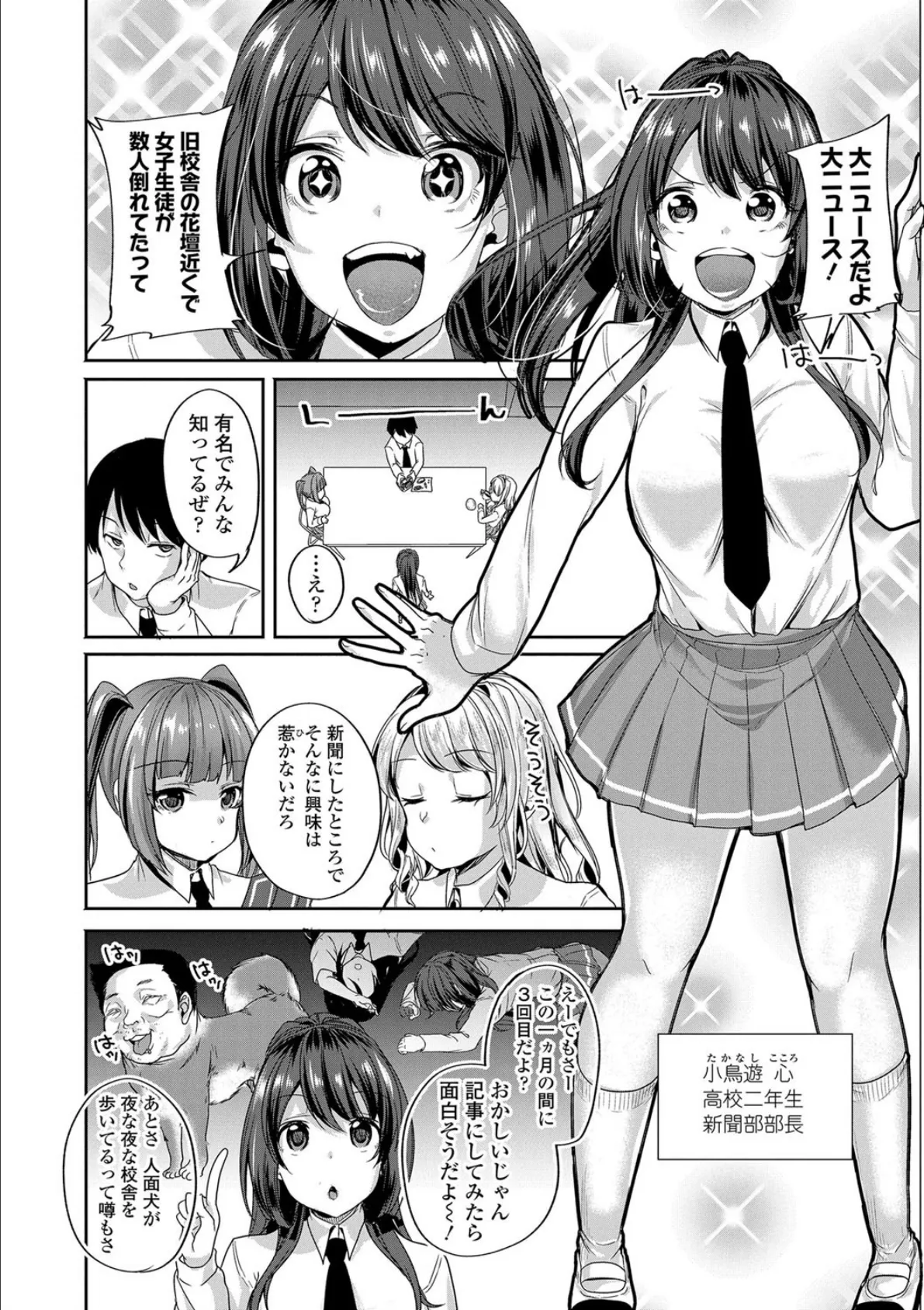 こわしてあそぼ ともだちいっぱい【無料版】 4ページ