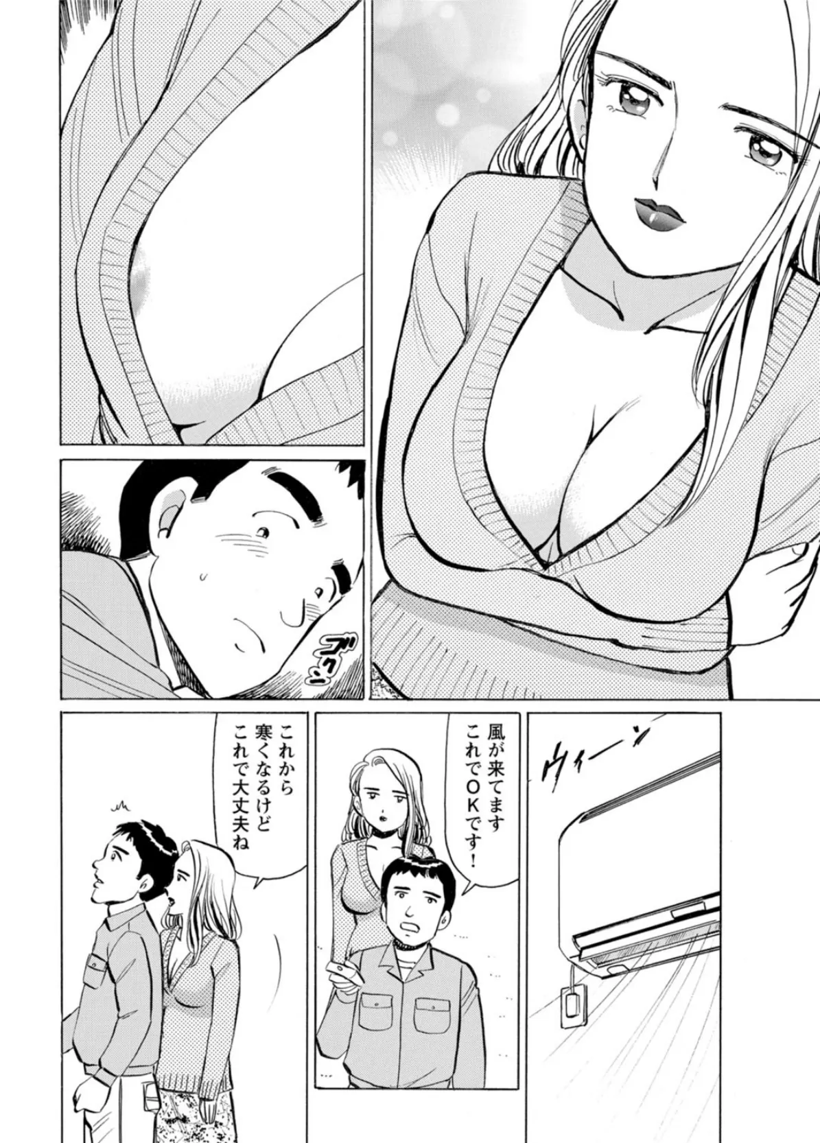 セックス番付〜誘った男のアソコを私のココで評価して 6ページ