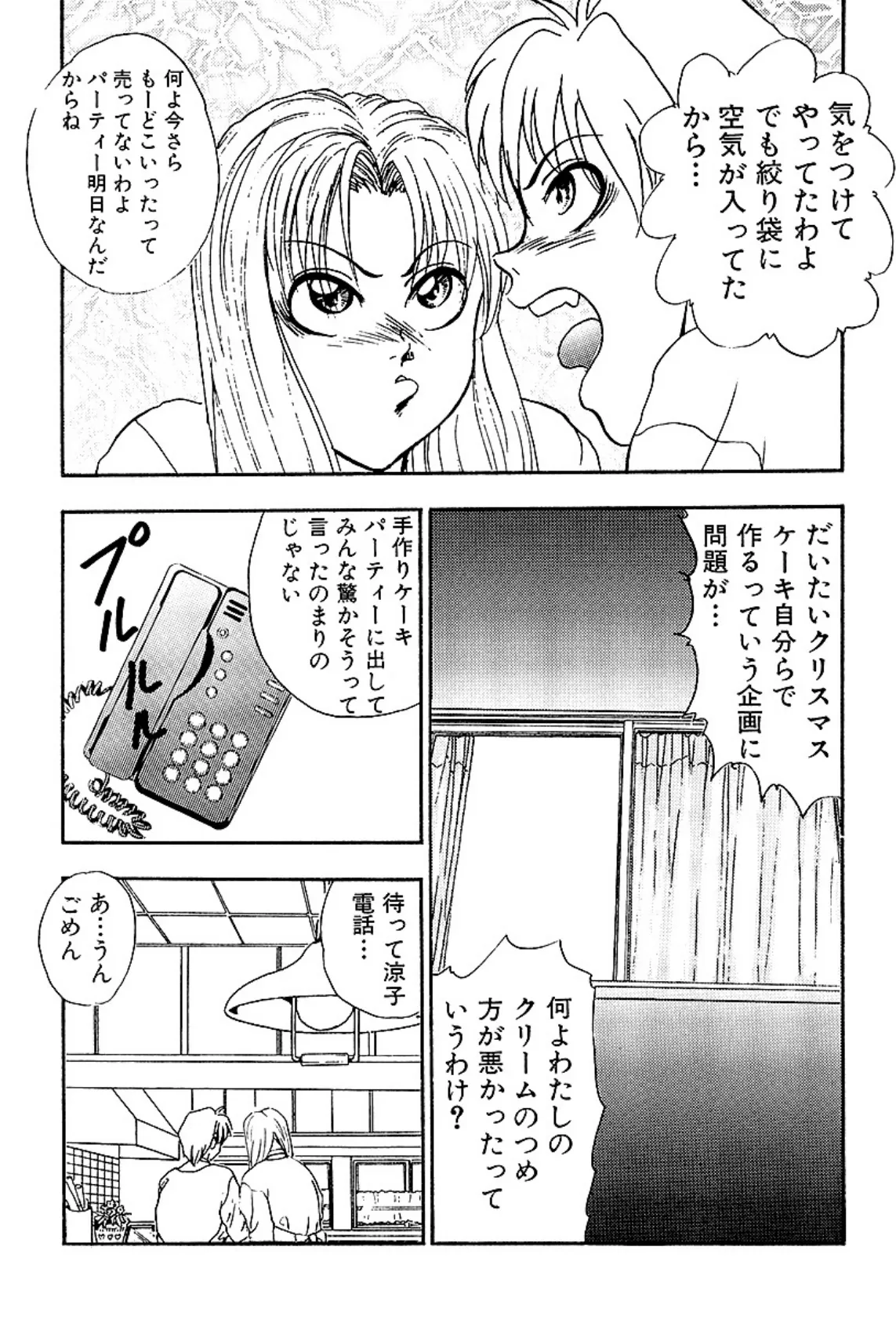 くりぃみぃLOVE 5ページ
