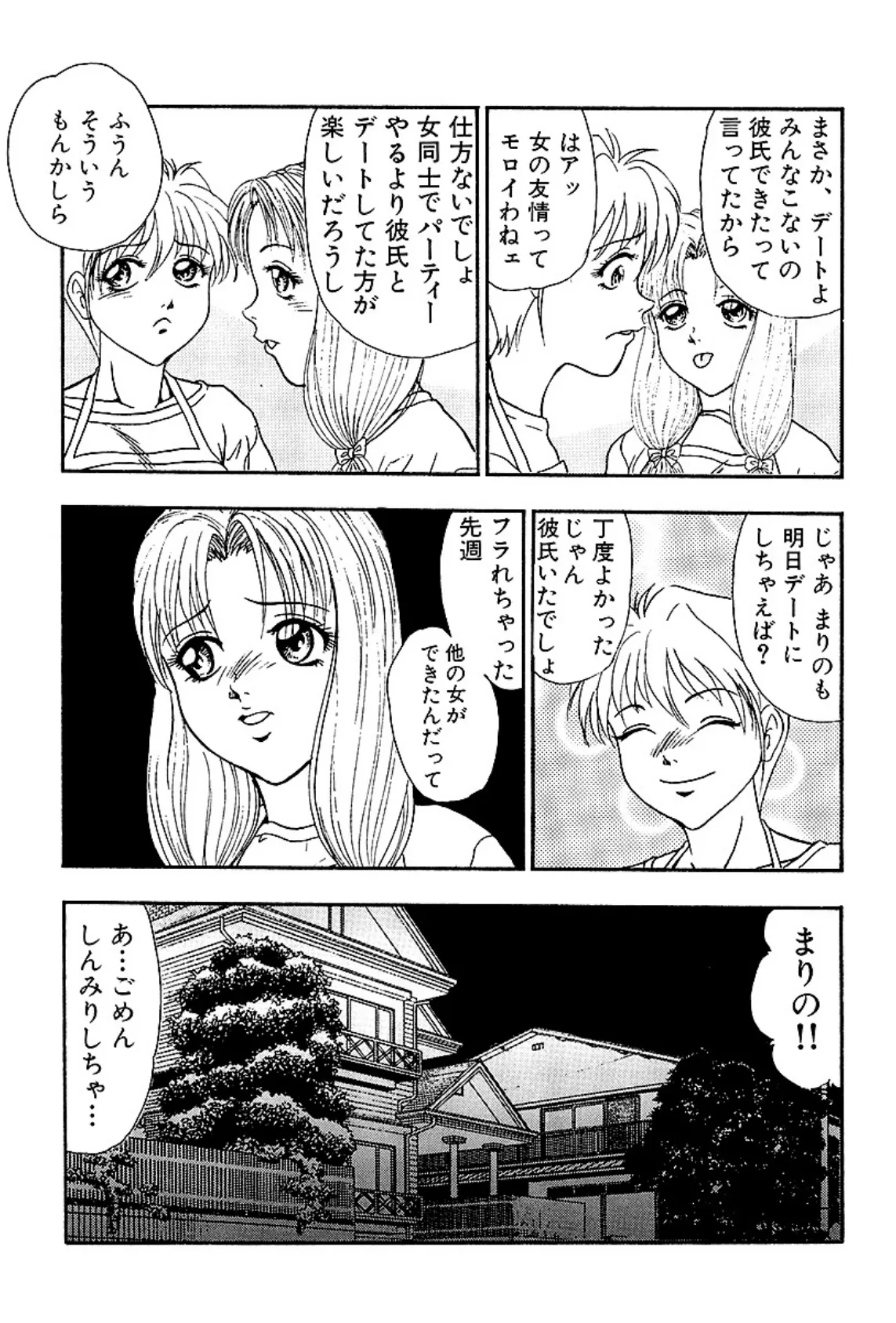 くりぃみぃLOVE 7ページ