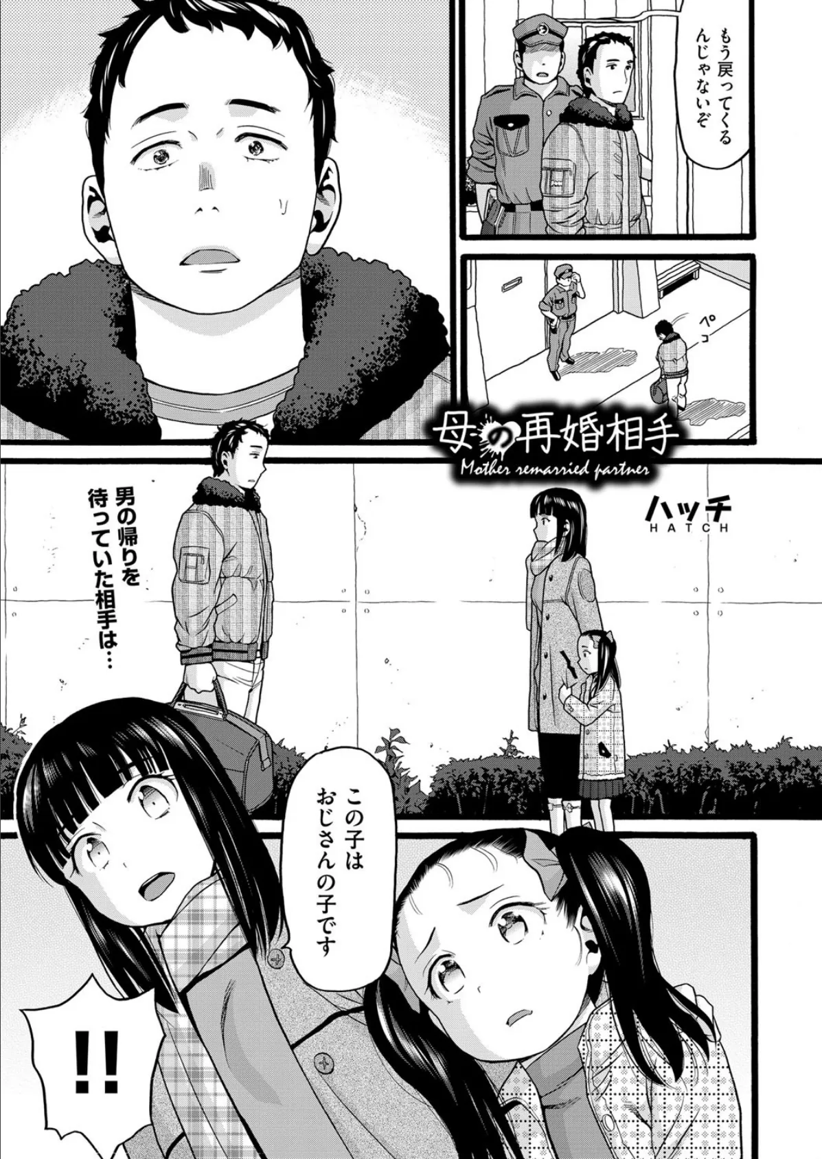 母の再婚相手 1ページ