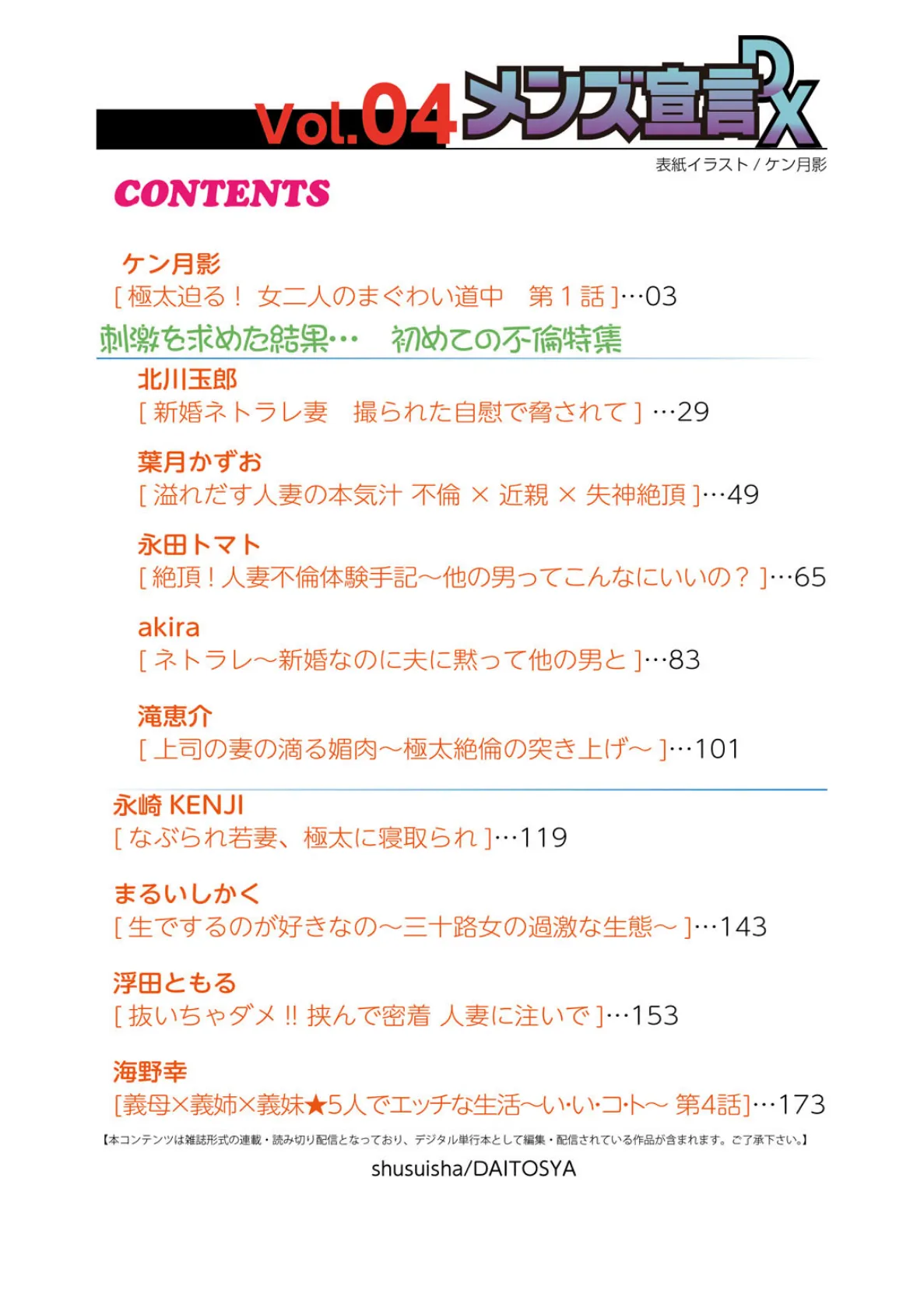 メンズ宣言DX 4 2ページ