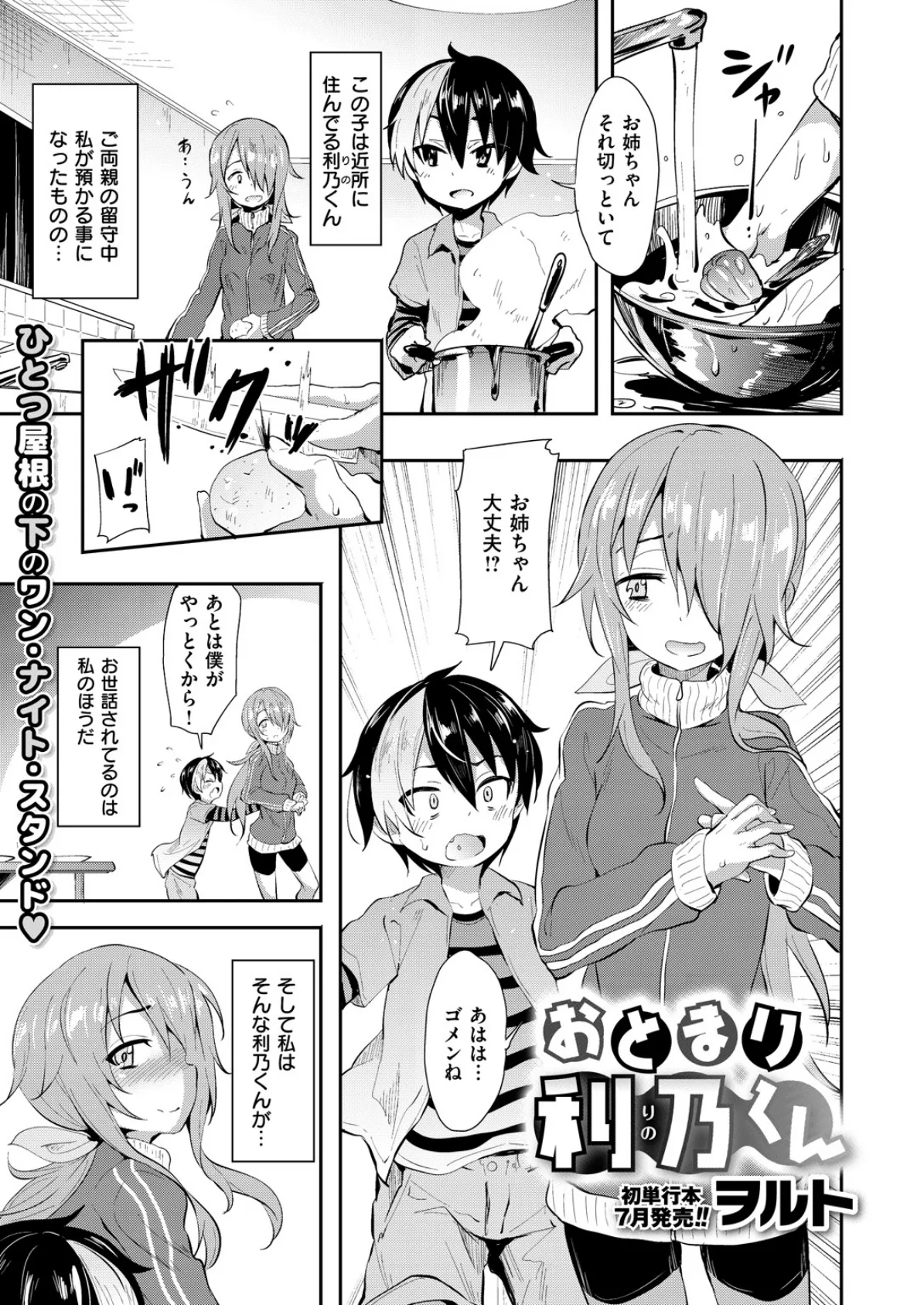 COMIC X-EROS ＃67 9ページ