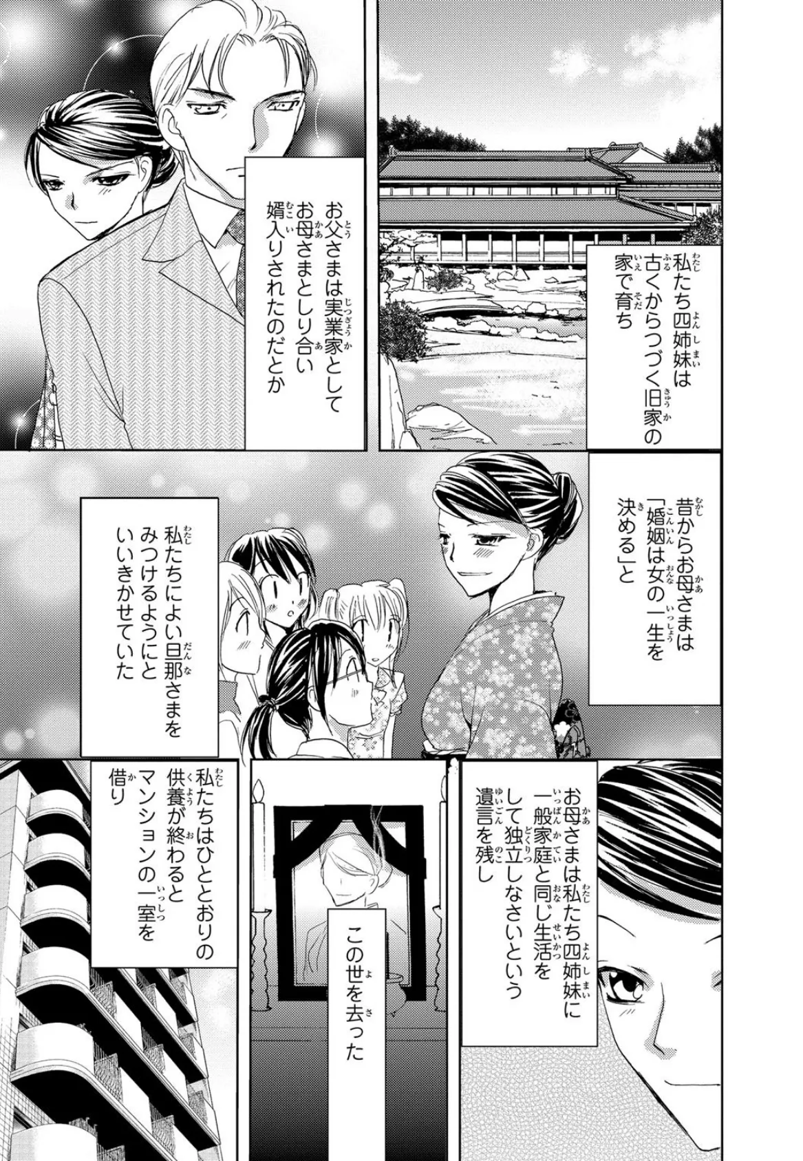 官能調教電車〜淫乳お嬢様四姉妹 5ページ