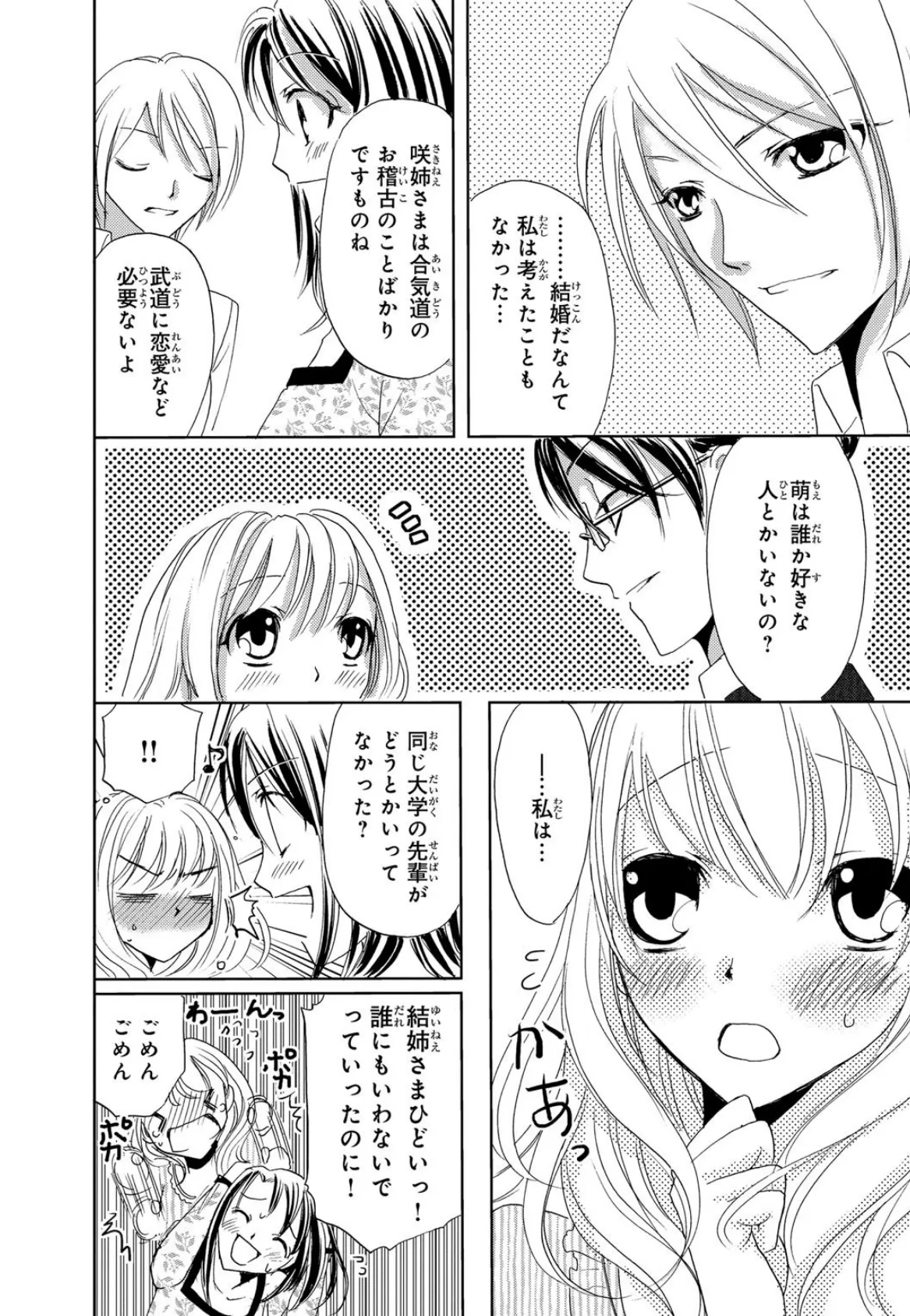 官能調教電車〜淫乳お嬢様四姉妹 8ページ