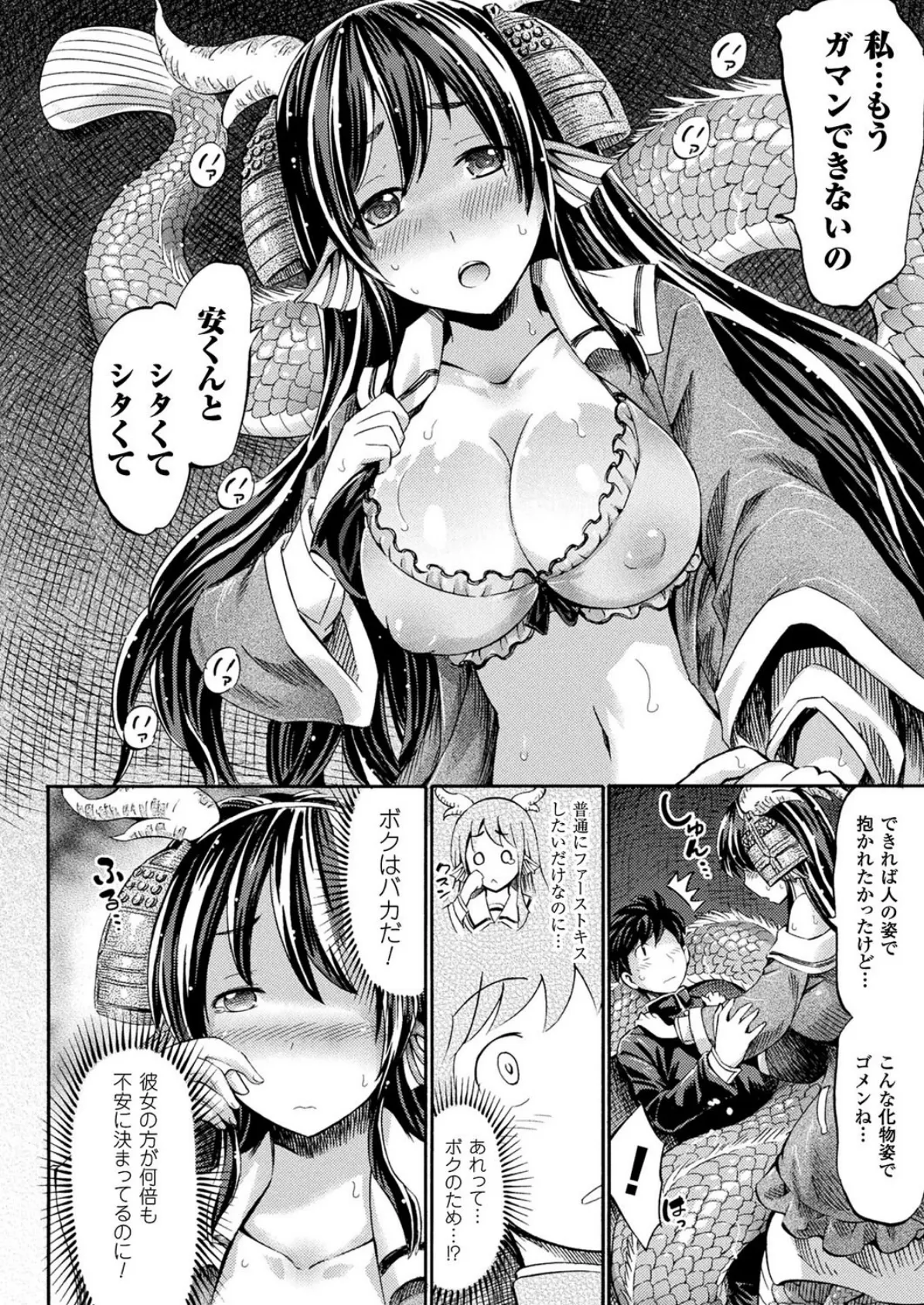 ボクの彼女は清姫さま【単話】 8ページ