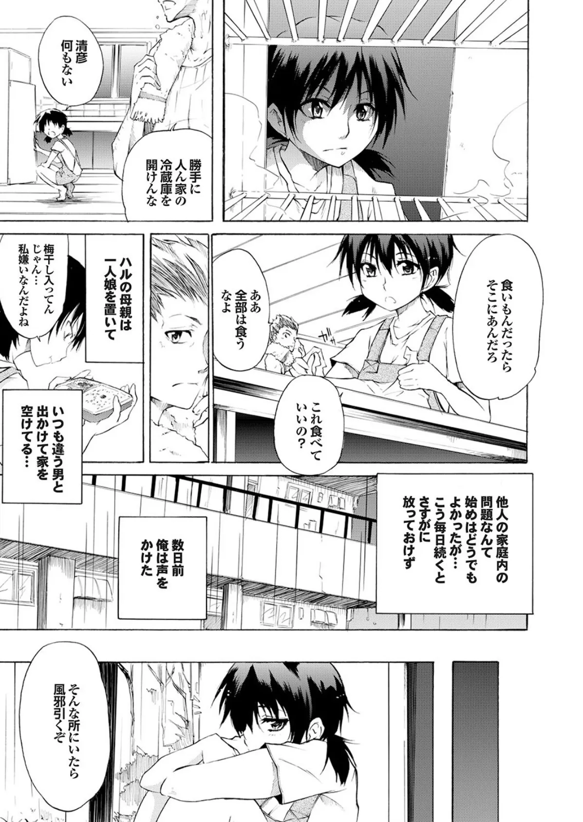 どっちも初えっちでぴゅ！ Part.9 9ページ