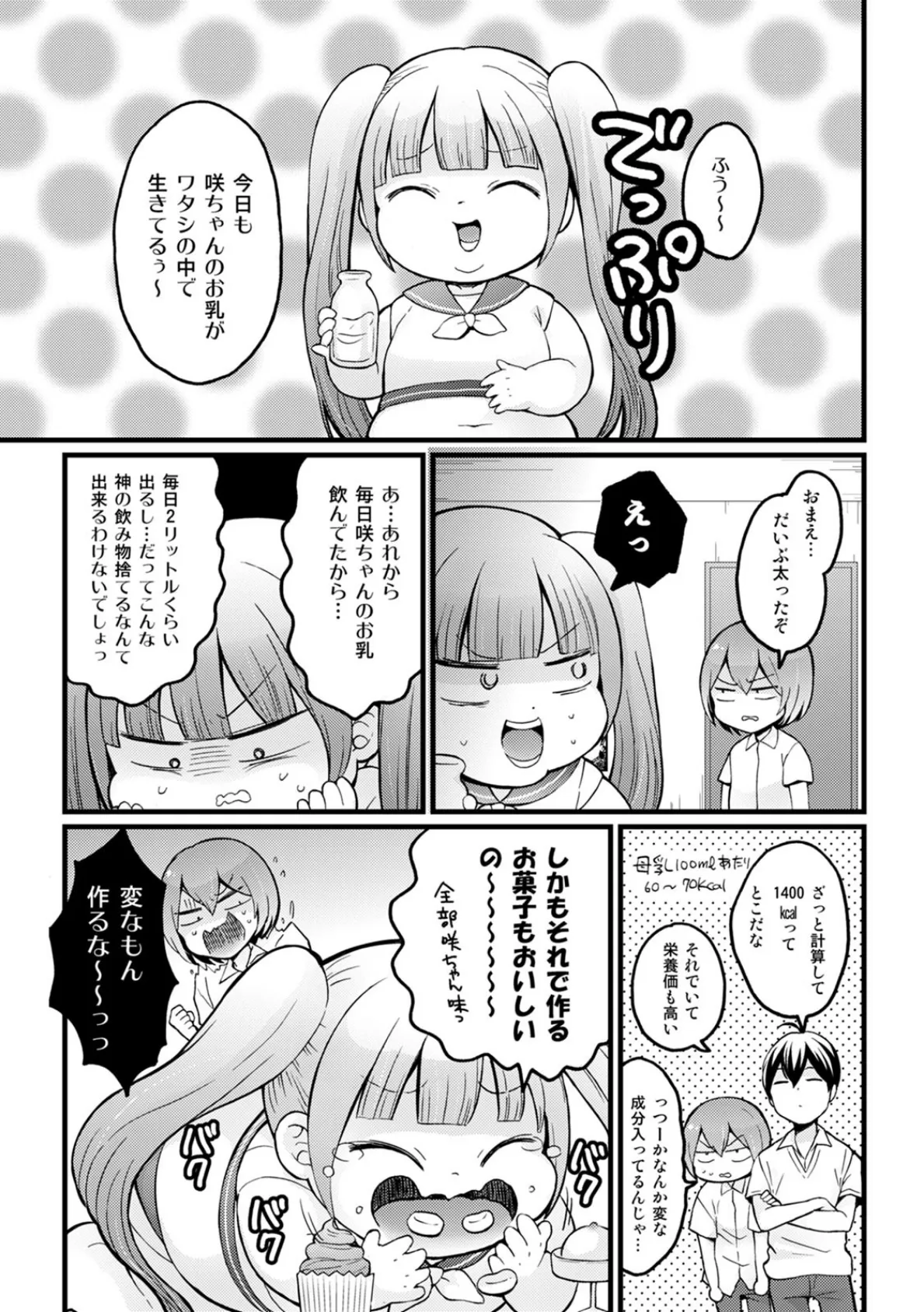 COMIC絶頂ホリック vol.1 9ページ