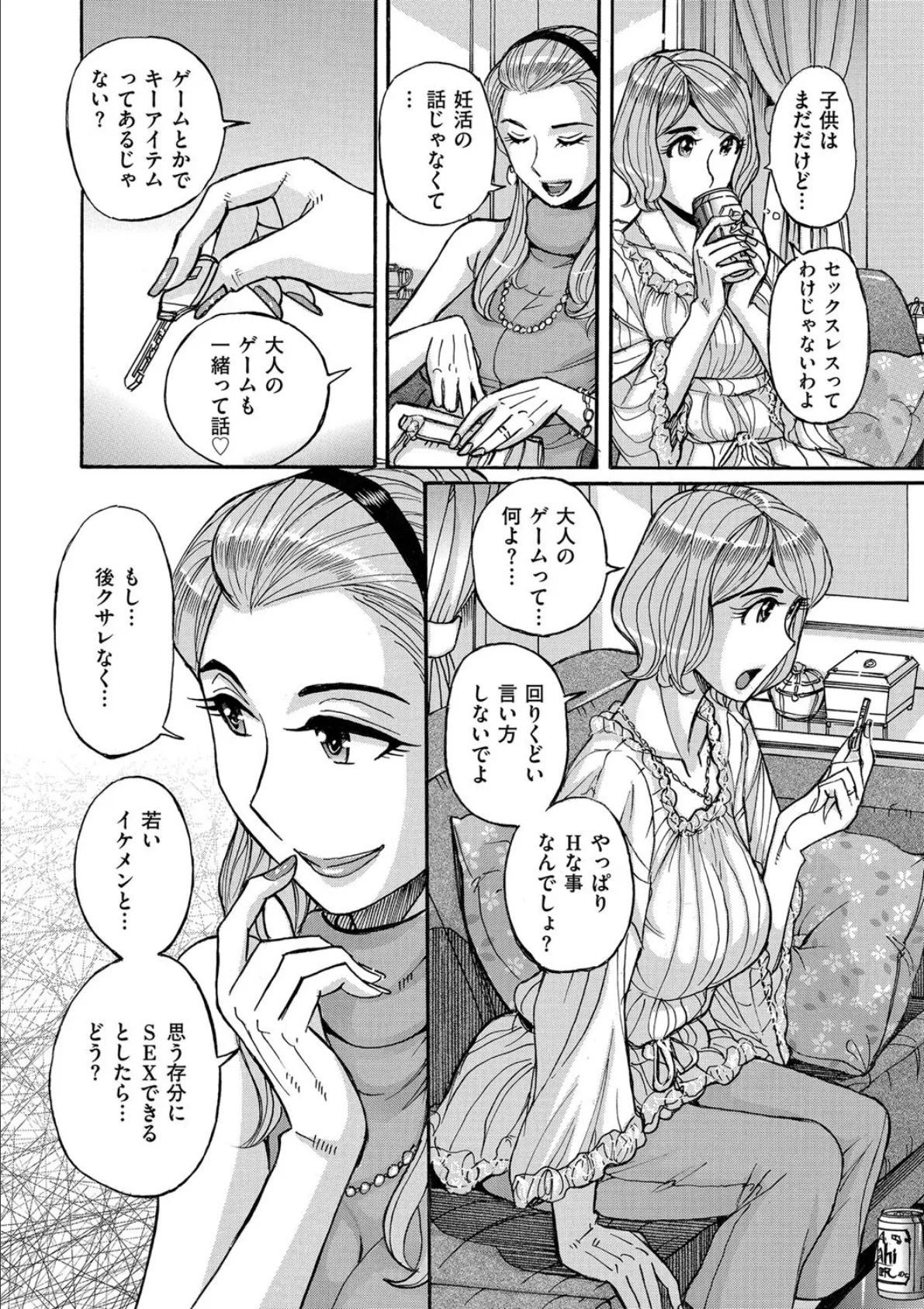 女鍵 〜メスカギ〜 4ページ