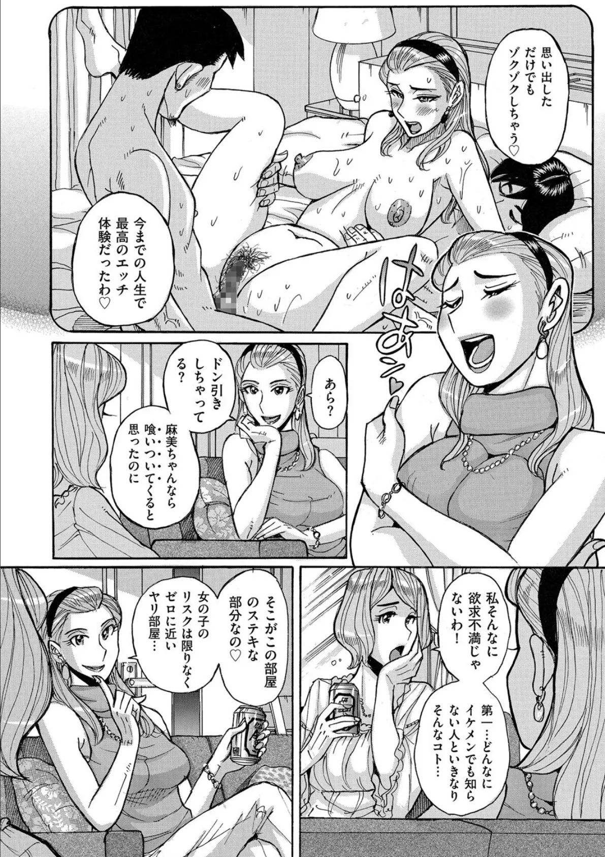 女鍵 〜メスカギ〜 6ページ