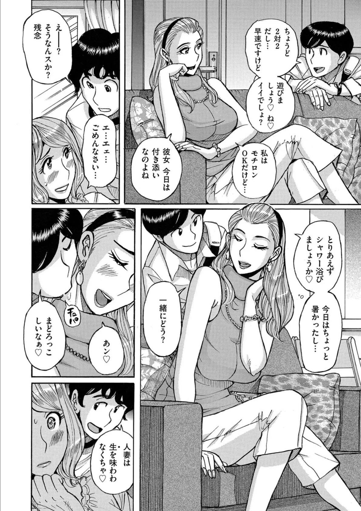 女鍵 〜メスカギ〜 8ページ