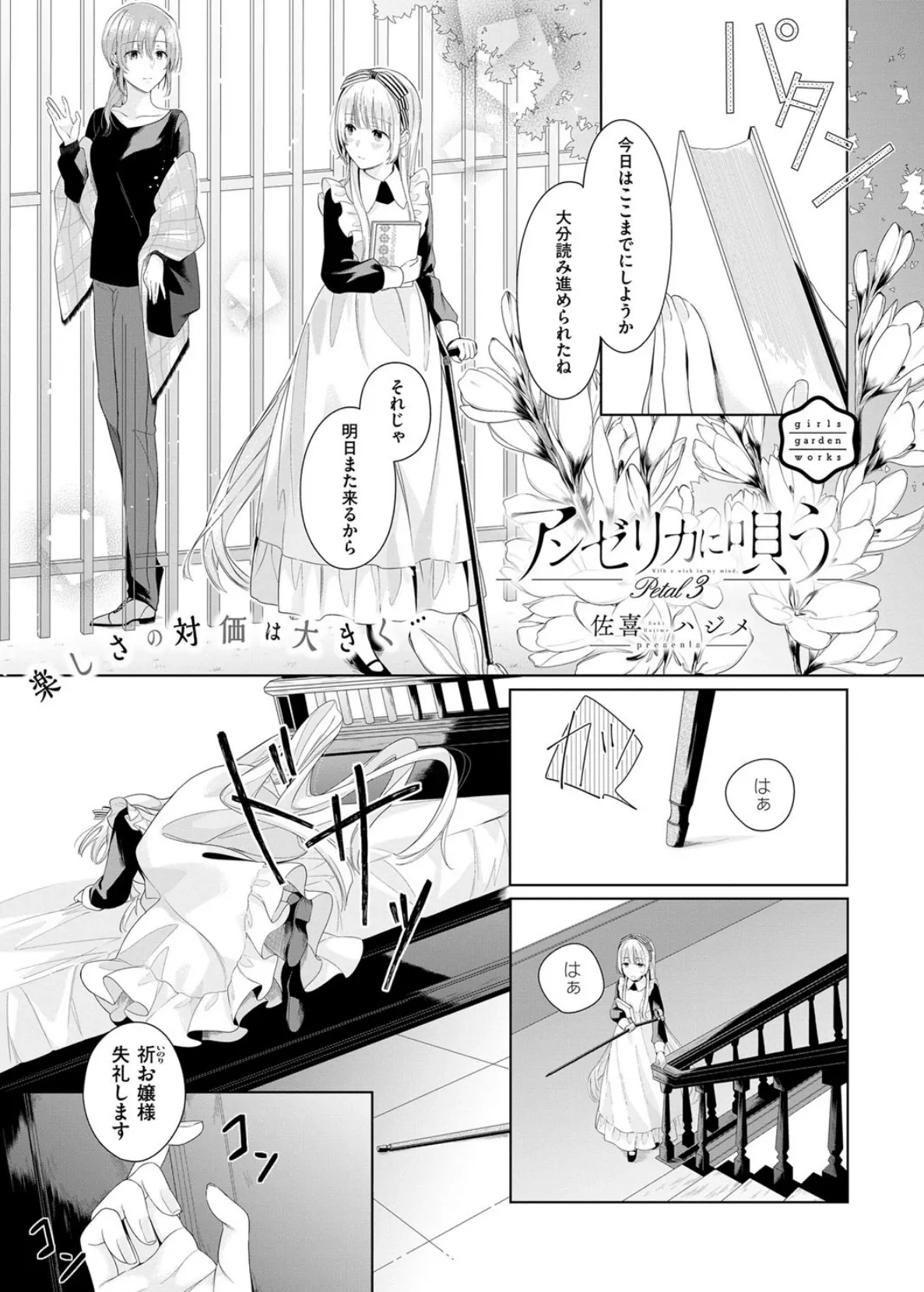 COMIC E×E 12 31ページ