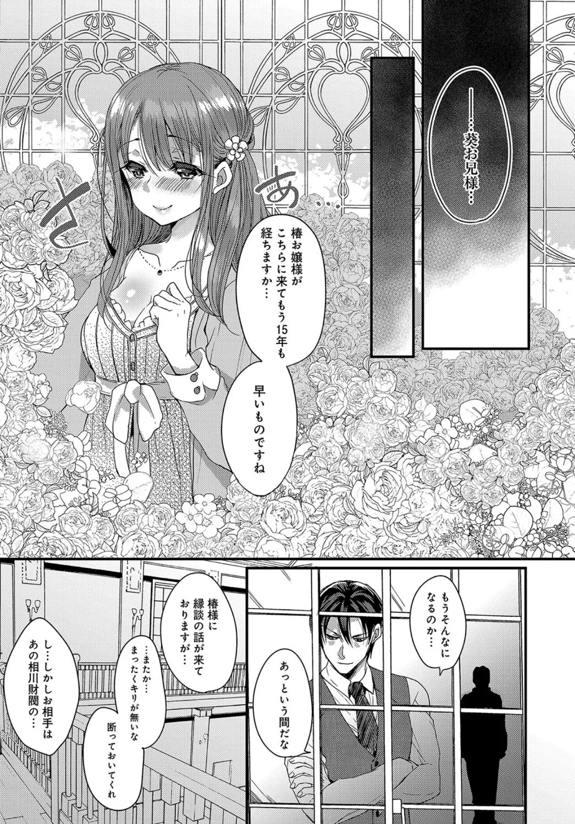 その花は美しく咲く 3ページ