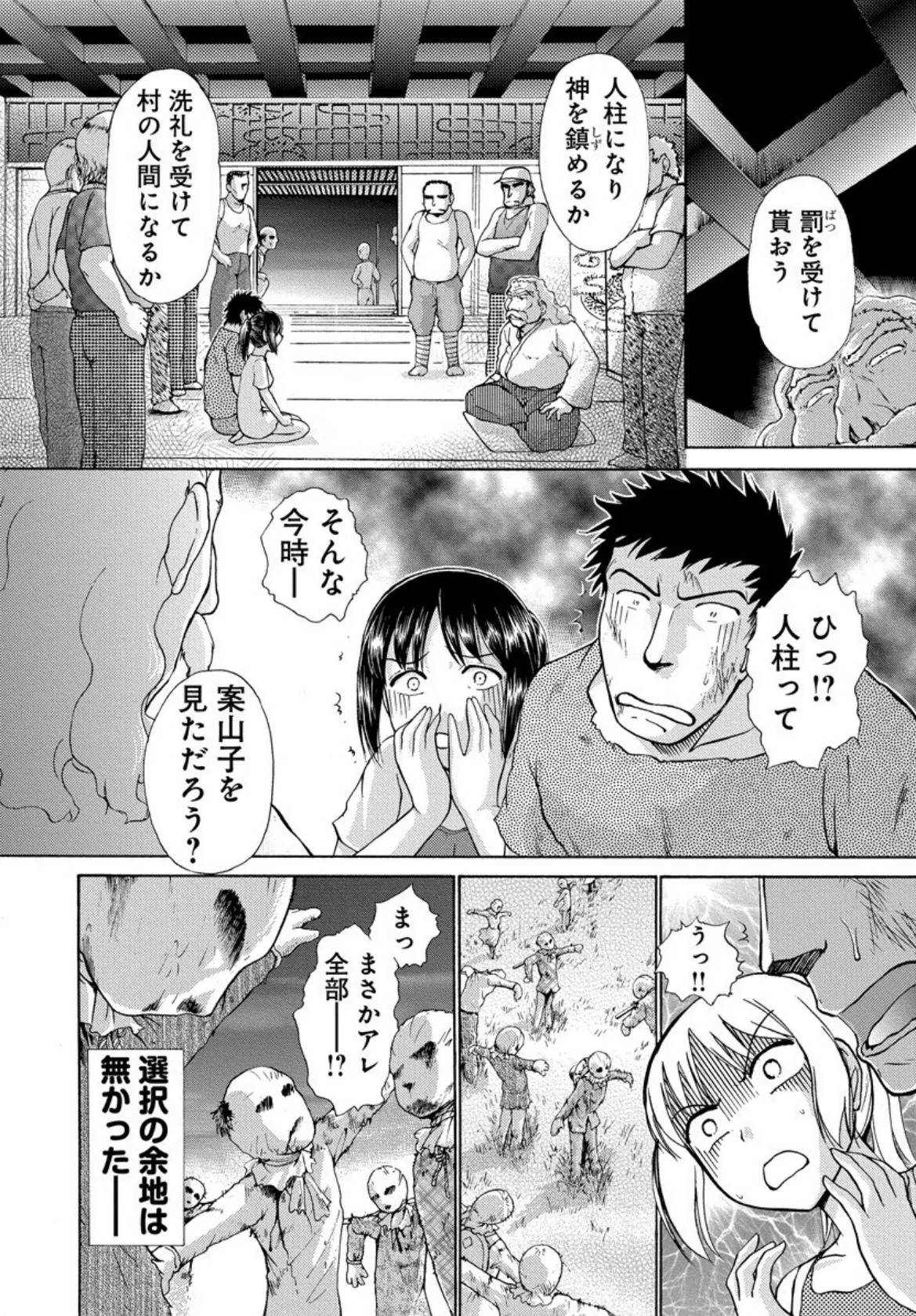 淫刑村へようこそ〜お尺度参りの女〜 合冊版 5ページ