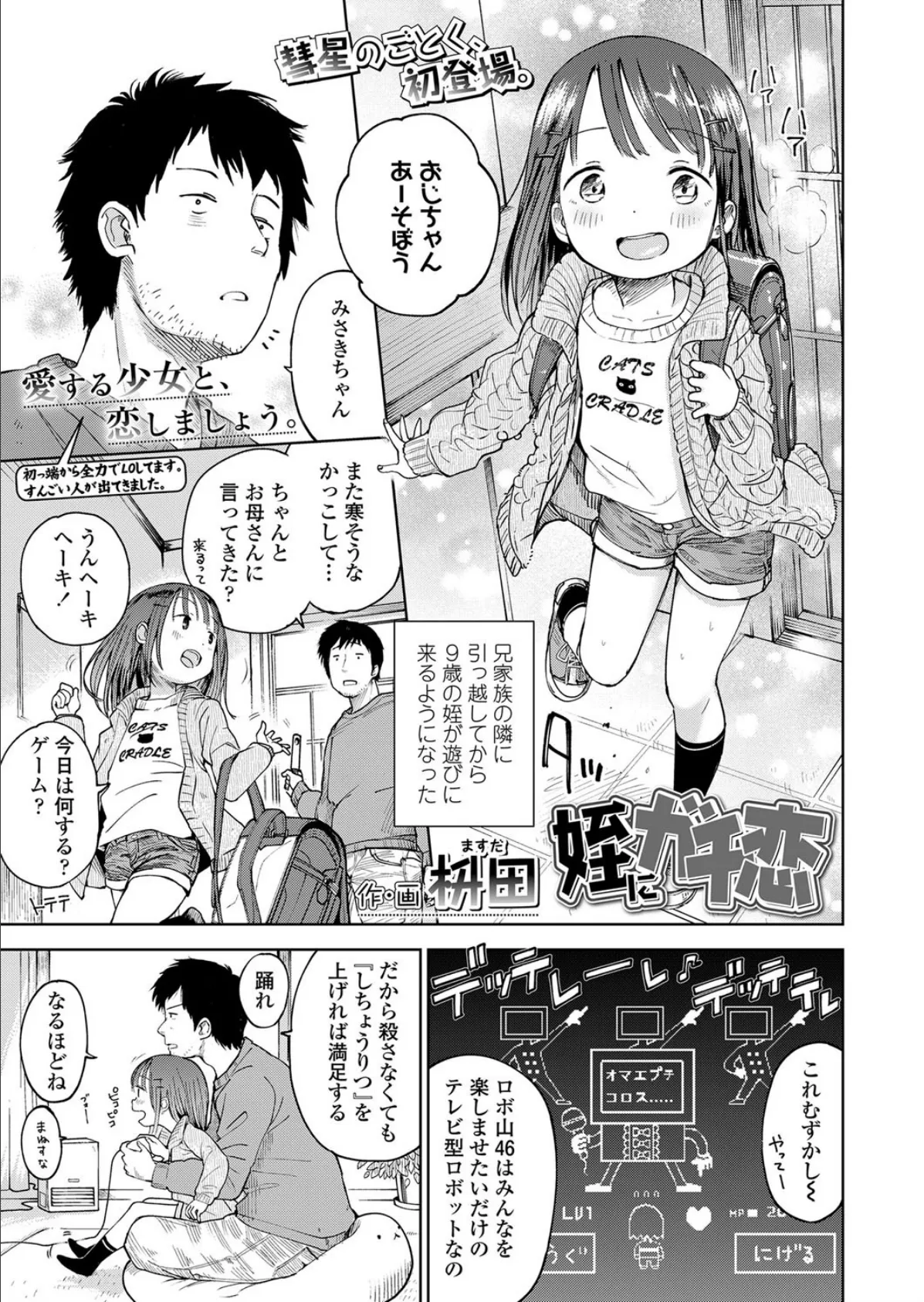 姪にガチ恋 1ページ