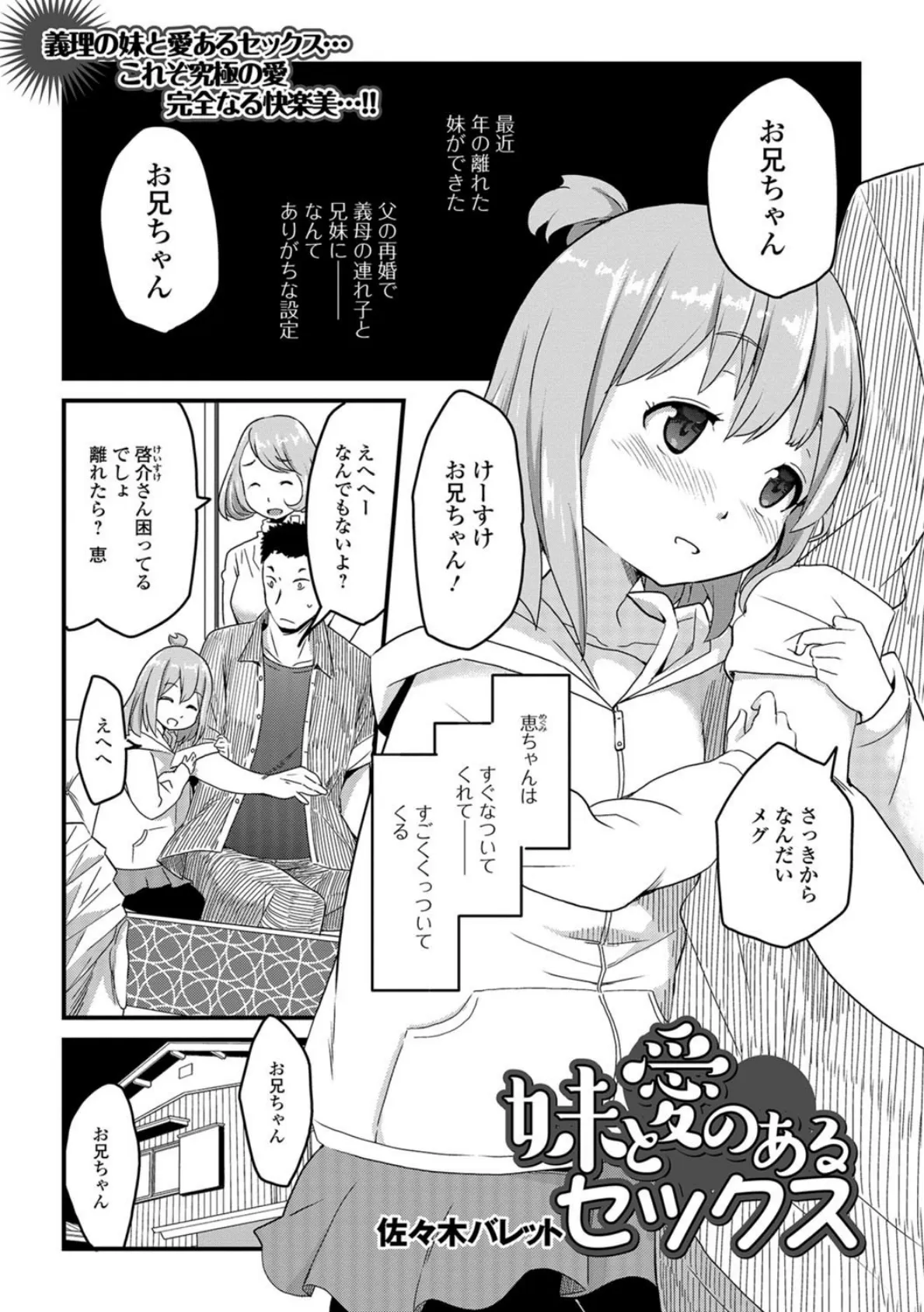 妹と愛のあるセックス