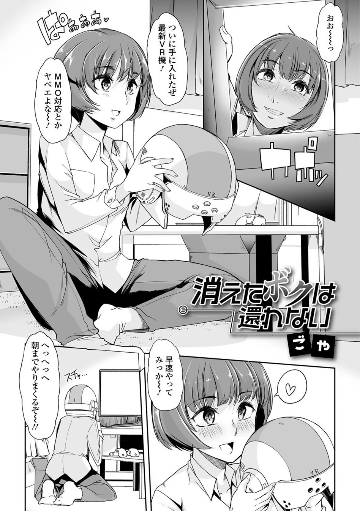 消えたボクは還れない