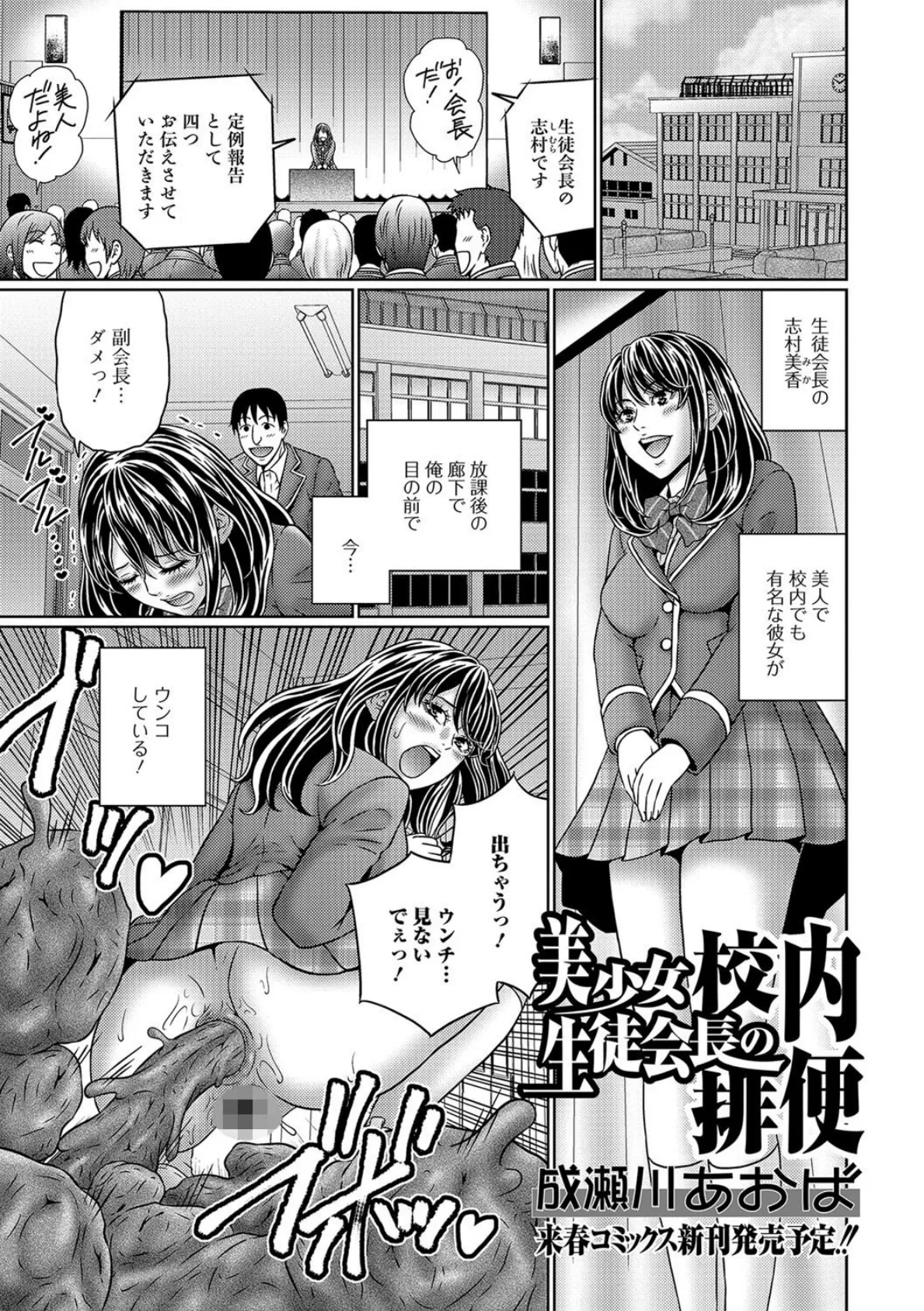 美少女生徒会長の校内排便 1ページ