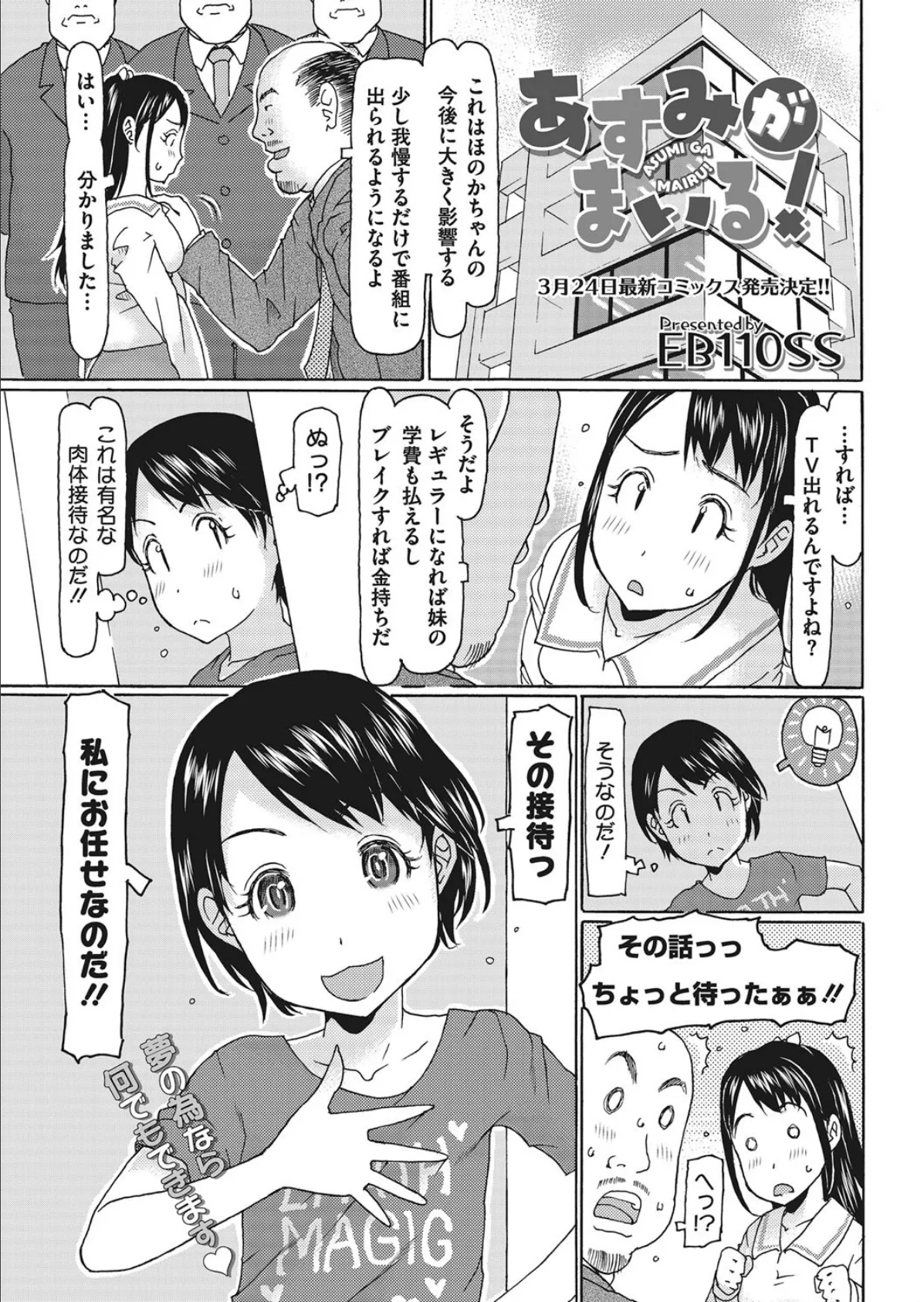 あすみがまいる！ 1ページ