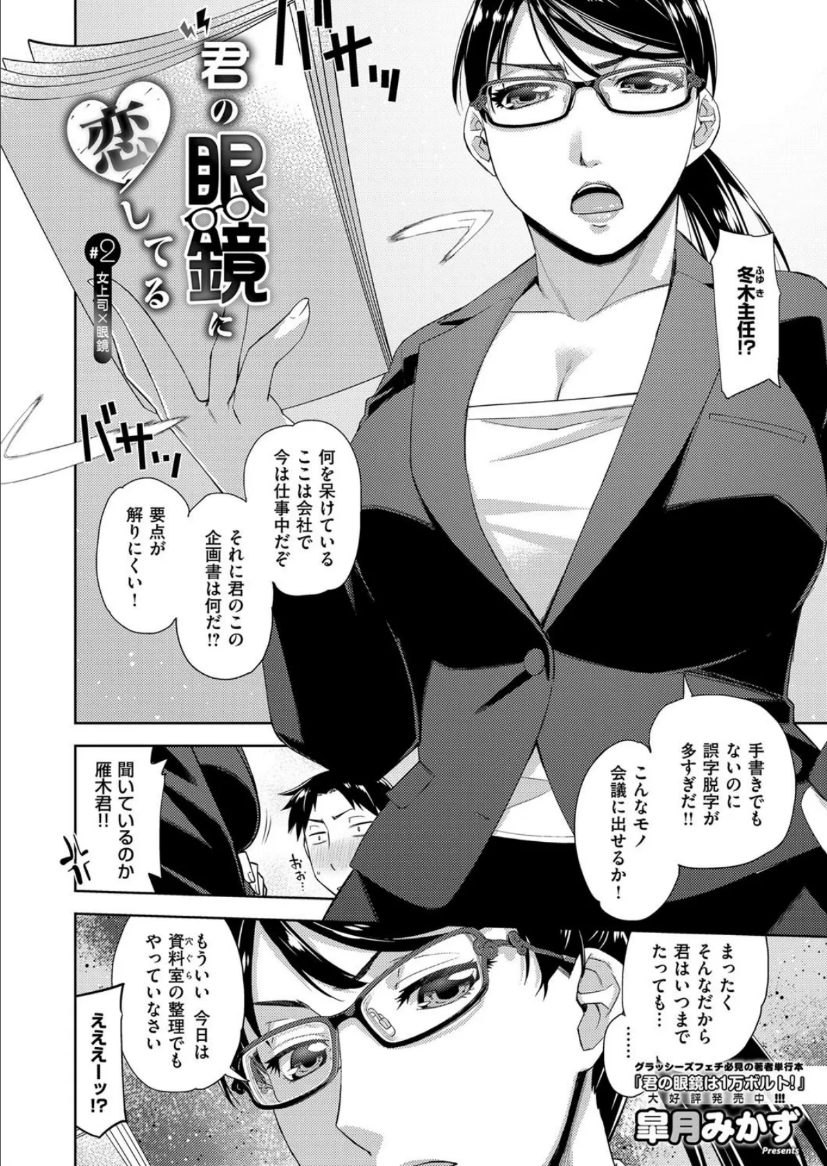 COMIC E×E 11 8ページ