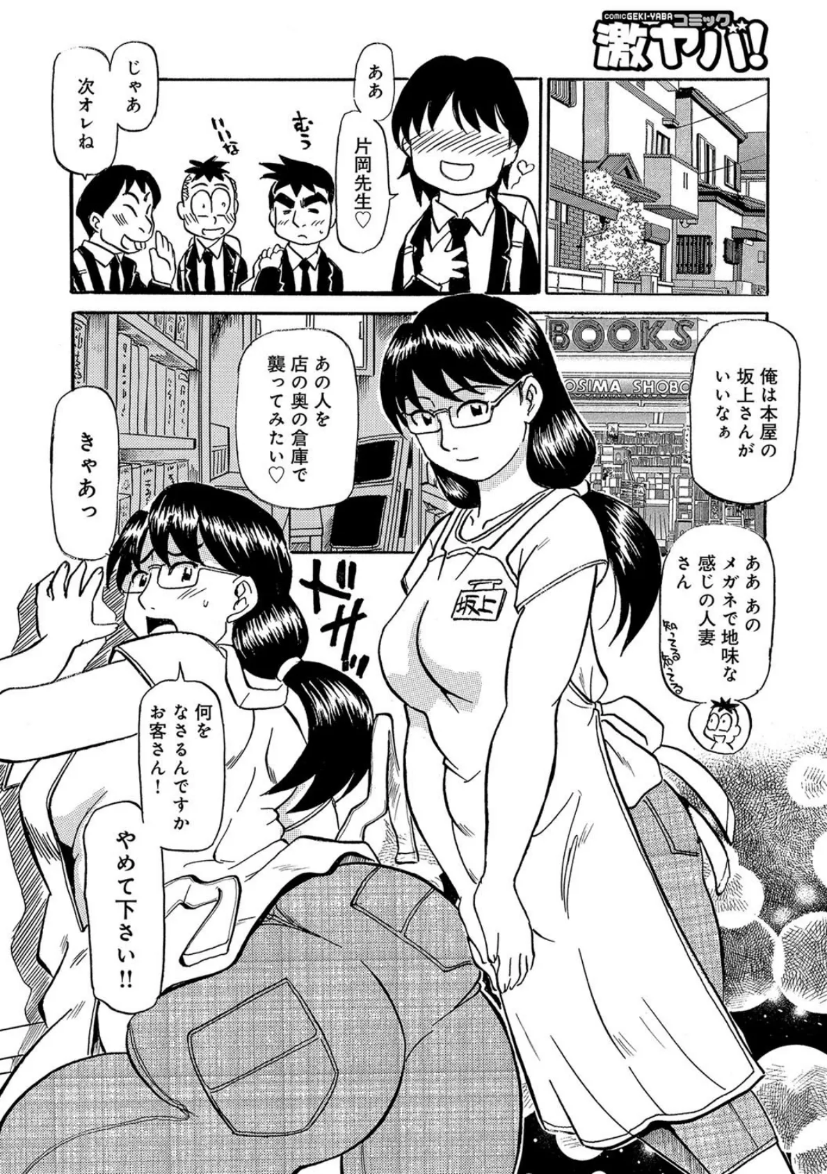 俺たちのイケテル熟女 6ページ