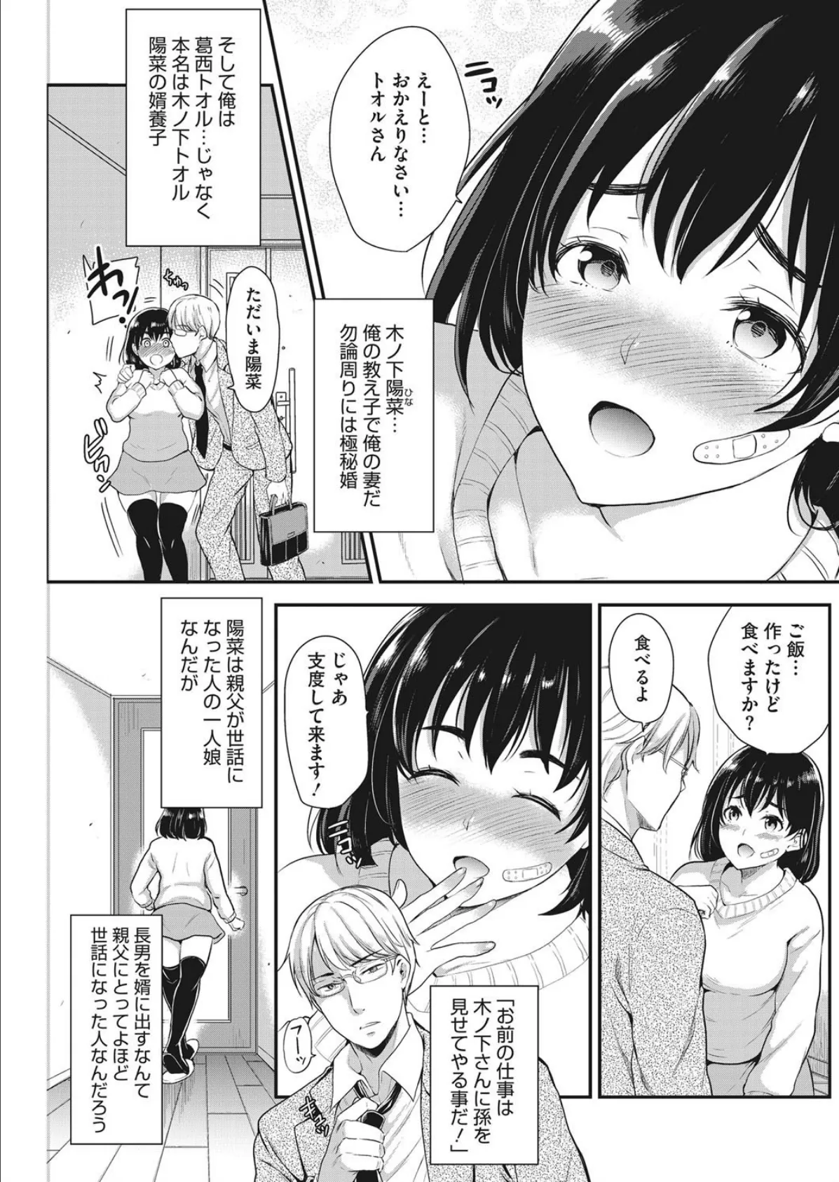 妻の教育 3ページ