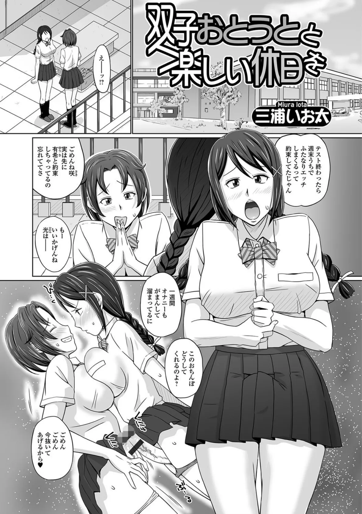 双子おとうとと楽しい休日を