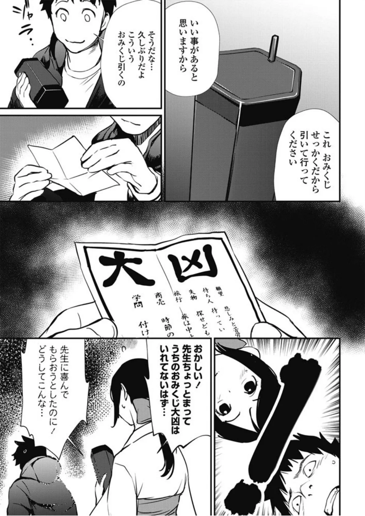 巫女のおしごと 3ページ