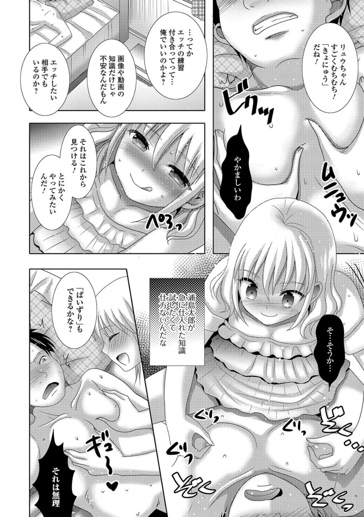 男の娘はじめて物語 6ページ