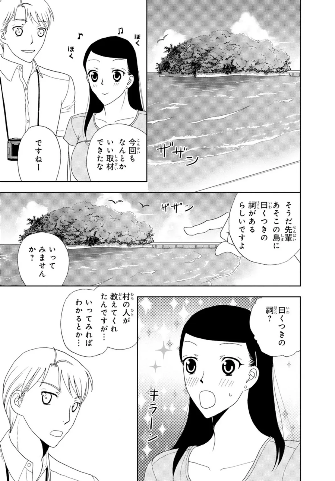 びしょ濡れ色情霊〜絶倫上司とヤリまくり 6 3ページ