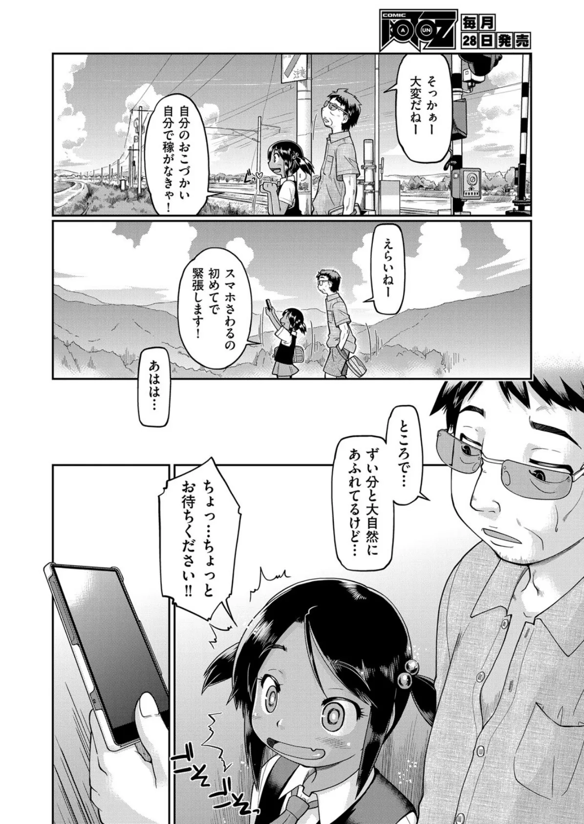 ●●おさんぽ 灼熱の援交娘 4ページ