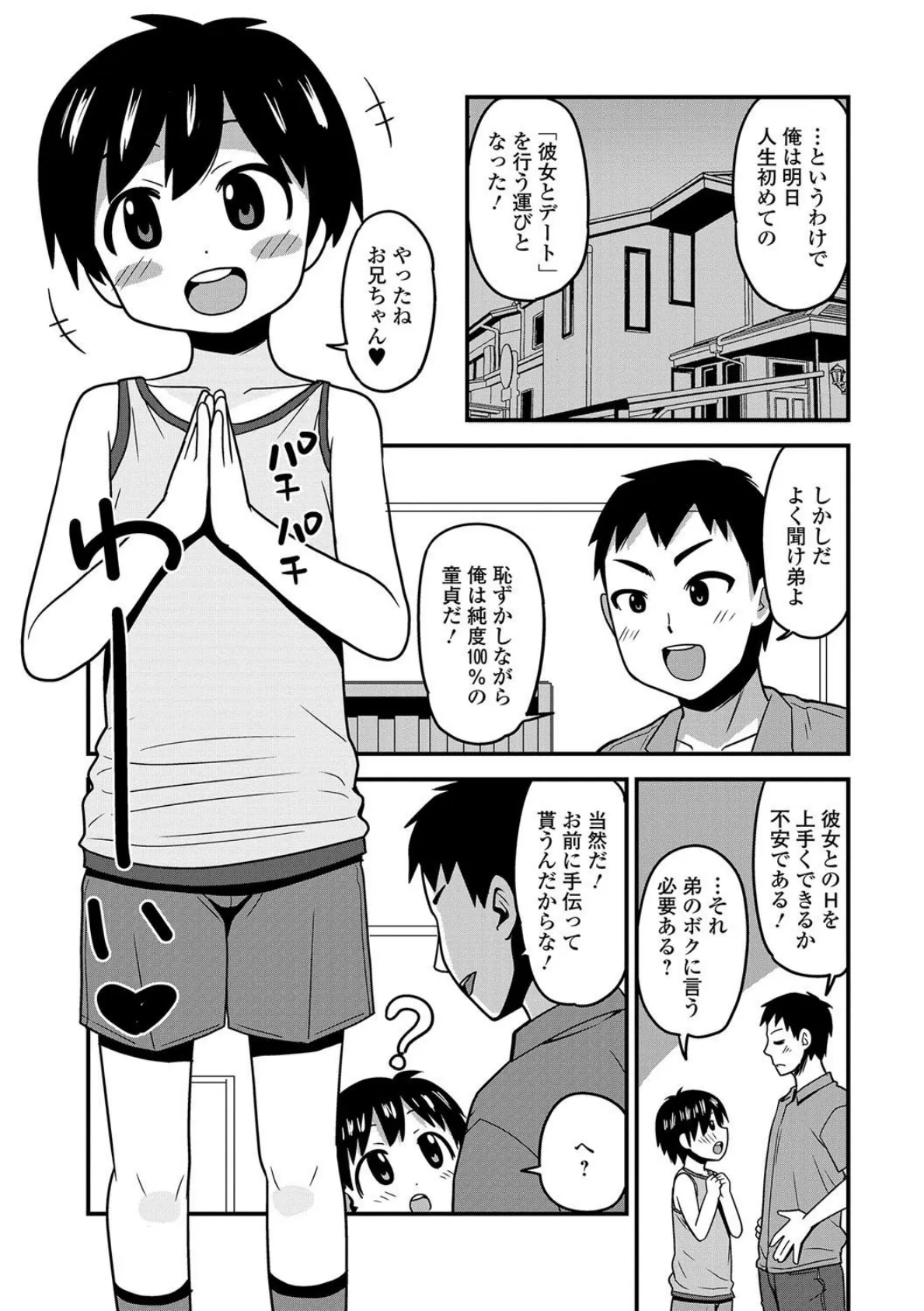 お兄ちゃんの初めては全部ボクと