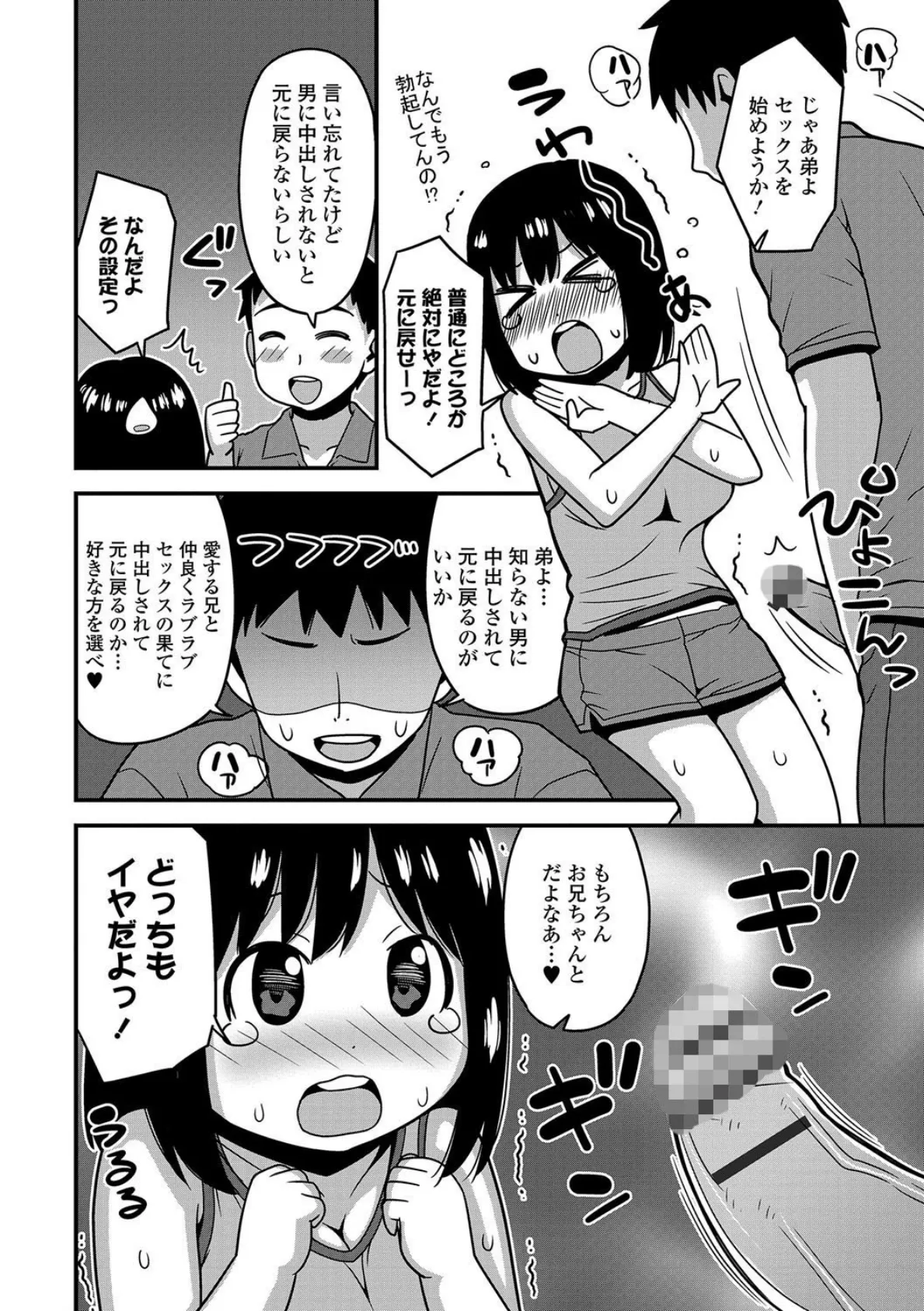 お兄ちゃんの初めては全部ボクと 4ページ