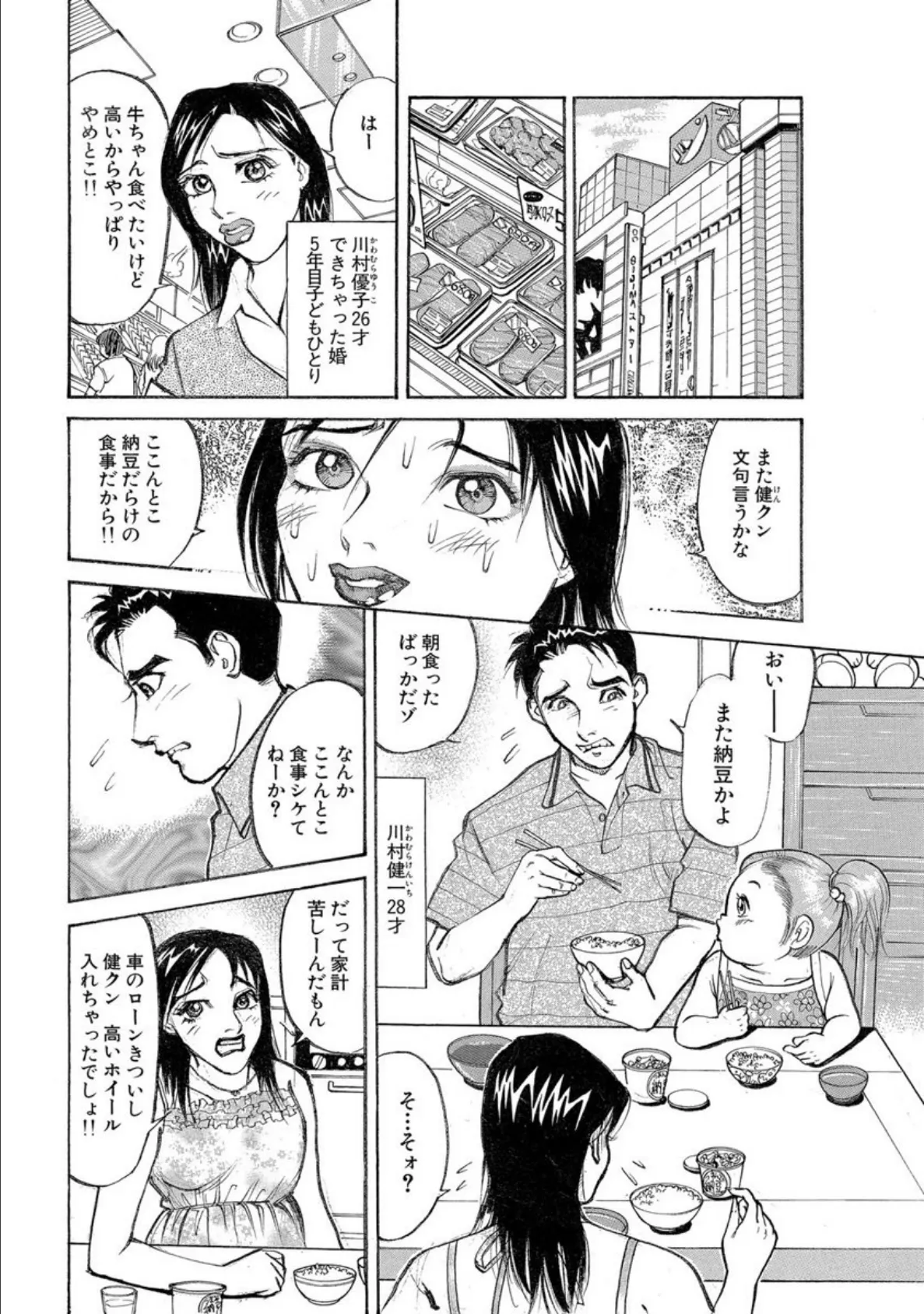 人妻性奴 夫以外でヨガリ顔【分冊版】 5 4ページ