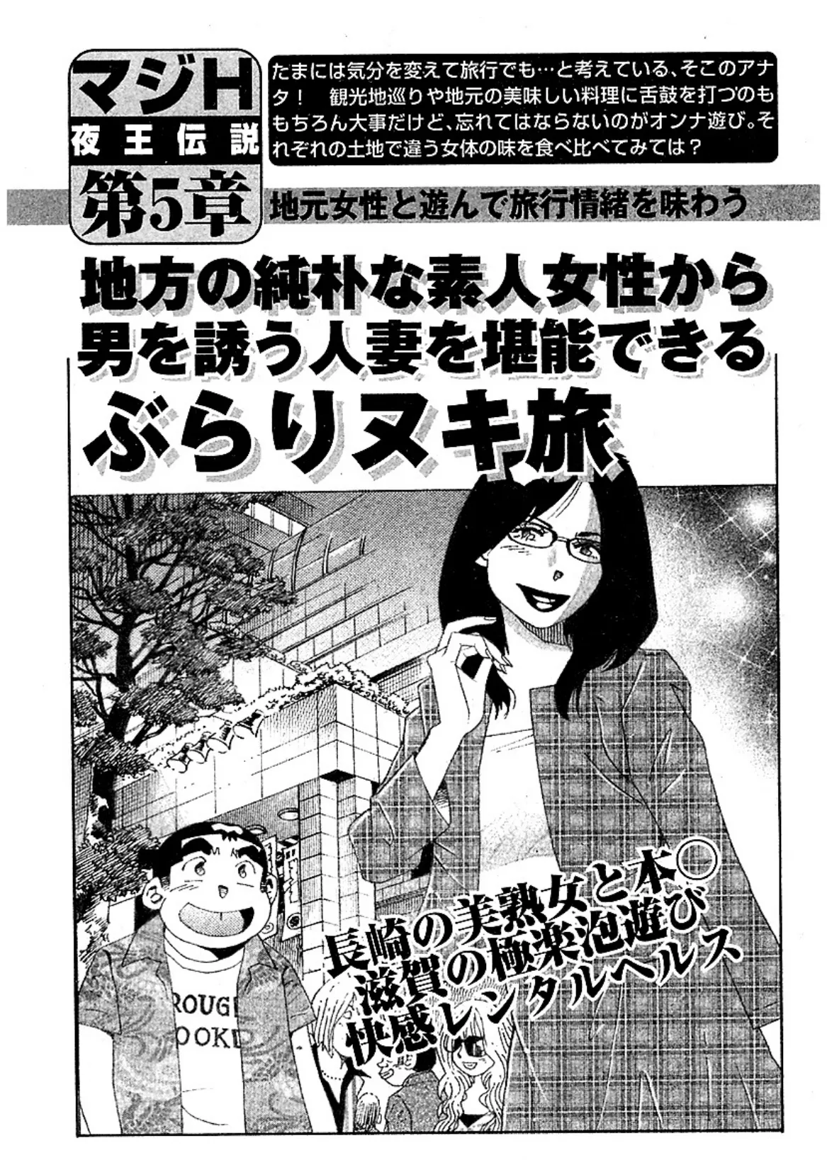 山崎大紀のマジH夜王伝説 分冊版 （5） 地方の淫靡な裏通りをハメ歩き！ 2ページ