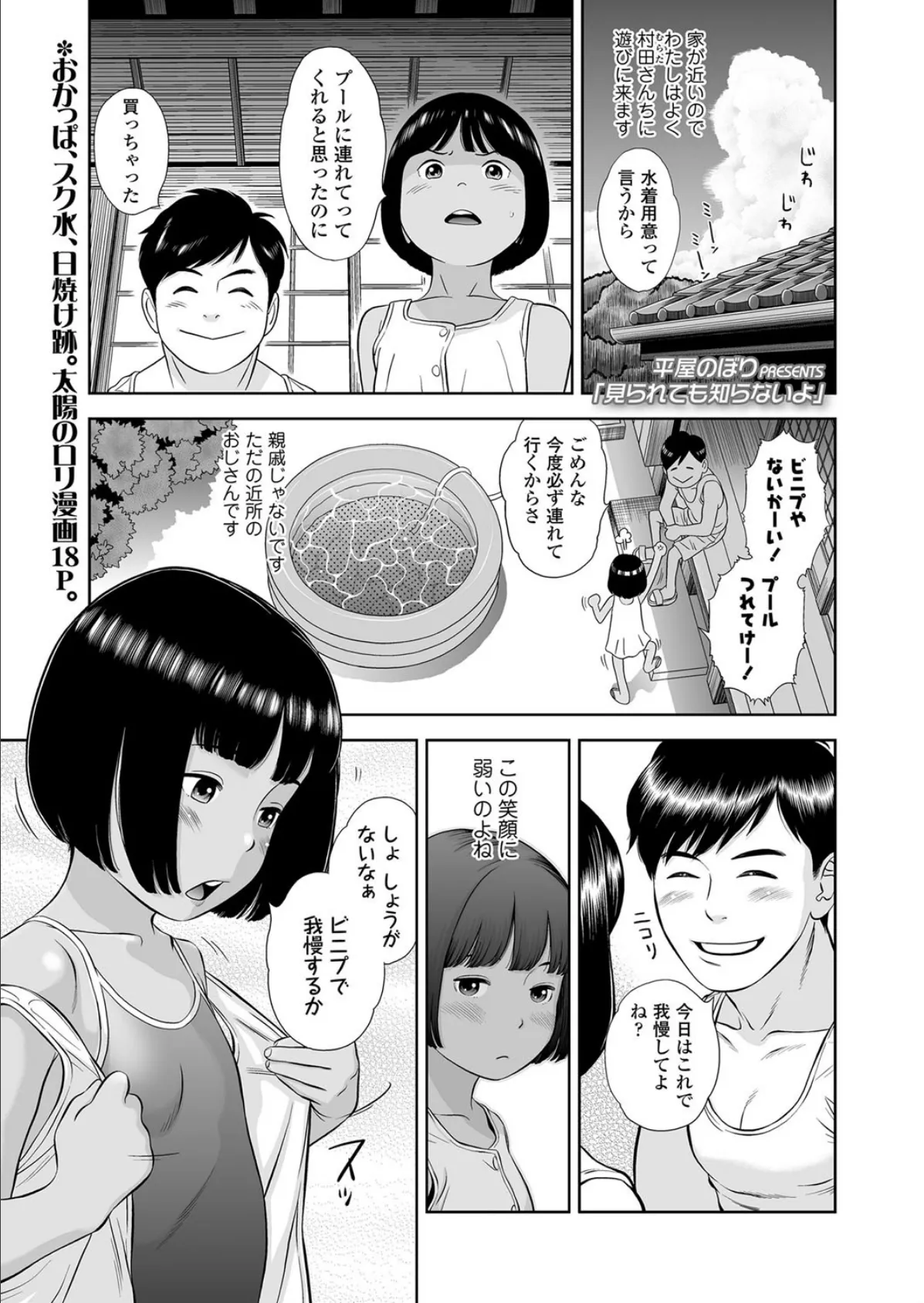 見られても知らないよ 1ページ